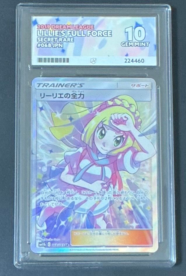 リーリエの全力 SR[SM11b 068/049](強化拡張パック「ドリームリーグ」)