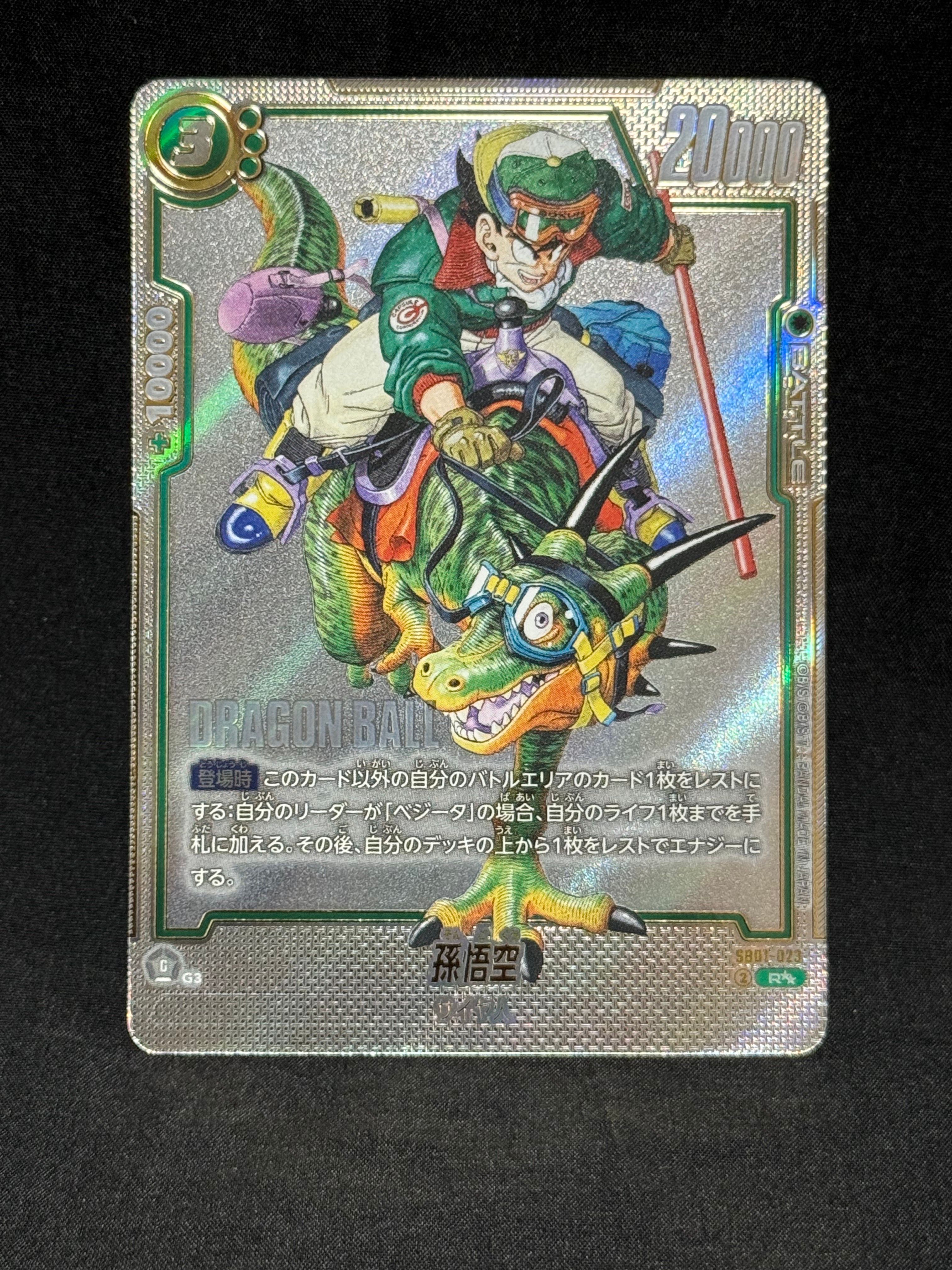 孫悟空 R [SB01-023](フュージョンワールド「MANGA BOOSTER 01」)の