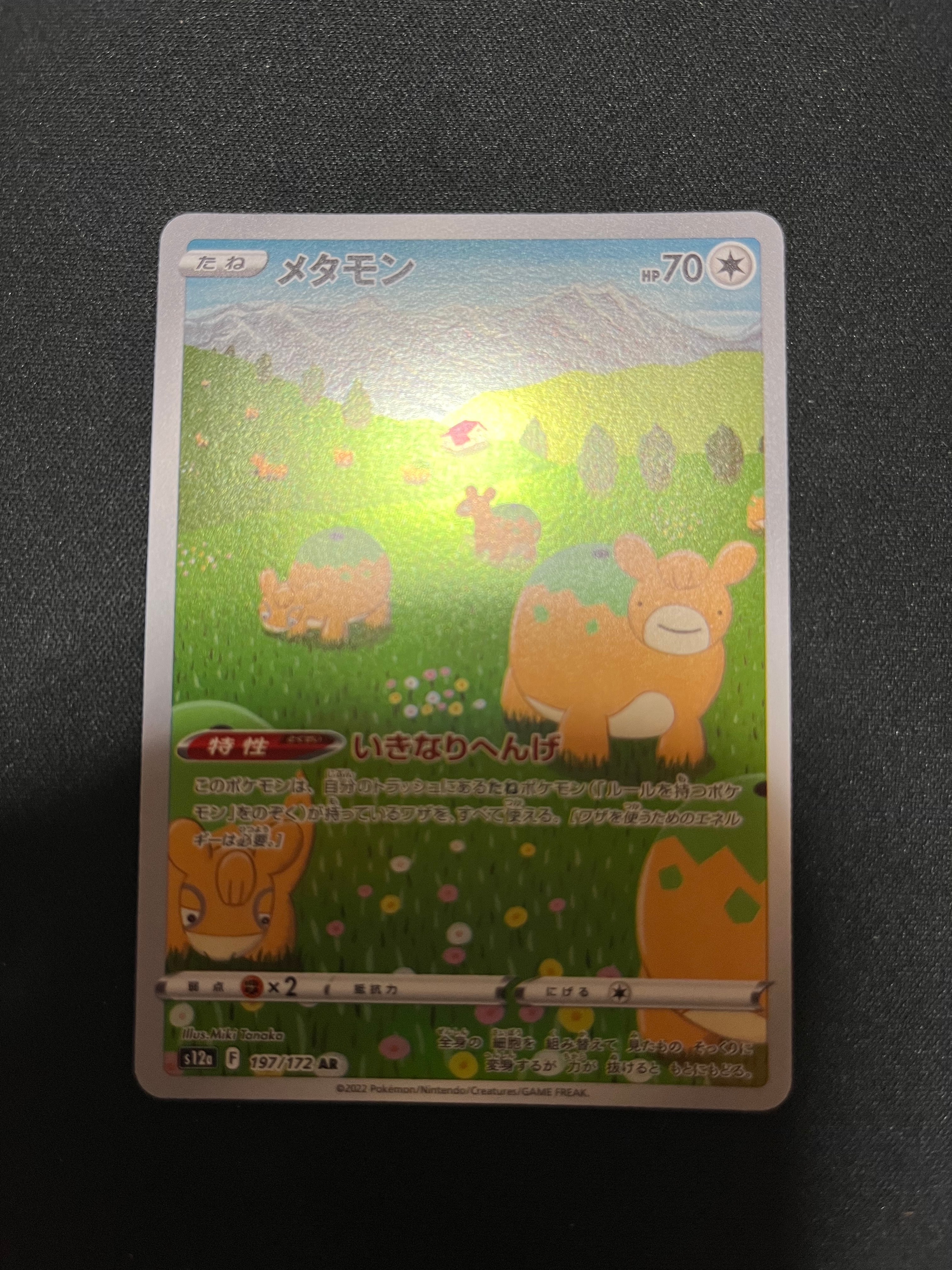 PSA10】メタモン AR[s12a 197/172](ハイクラスパック「VSTARユニバース