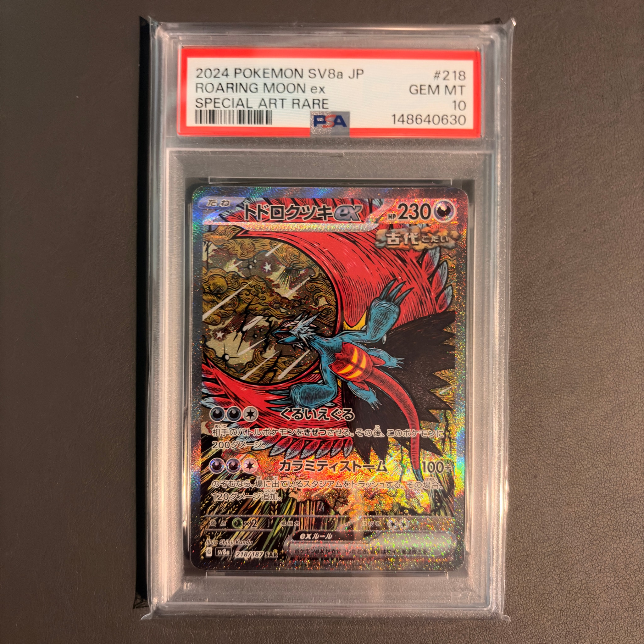 トドロクツキex SAR [SV8a 218/187](ハイクラスパック「テラスタルフェスex」)