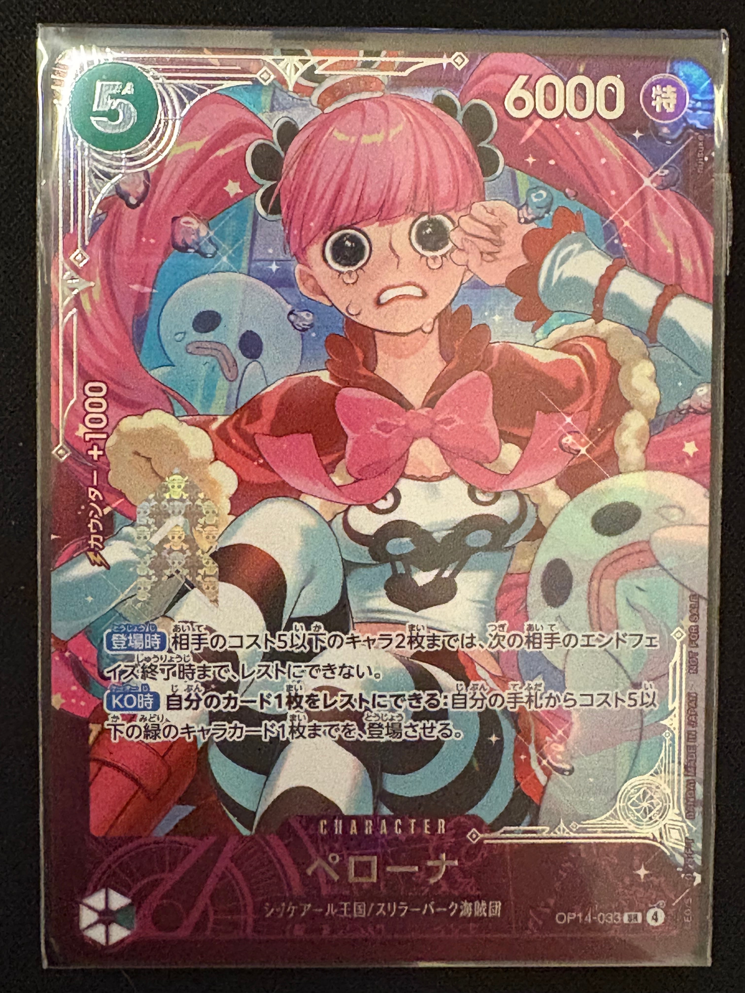 ペローナ sr エクストラグランドバトル SR ペローナ(パラレル)(エクストラグランドバトル) 買取 | [OP11