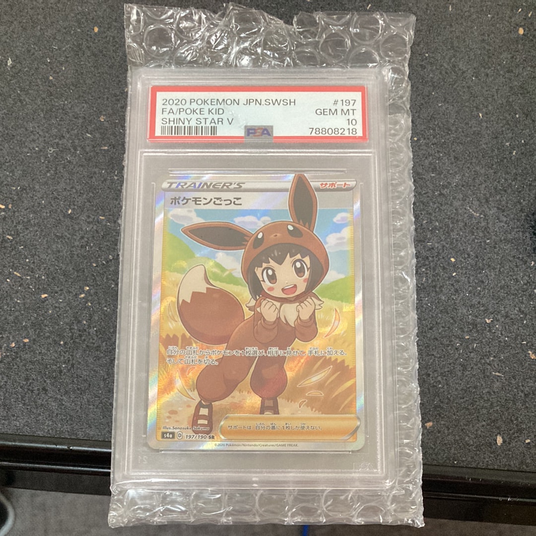 PSA10】ポケモンごっこ SR[S4a 197/190](ハイクラスパック「シャイニー