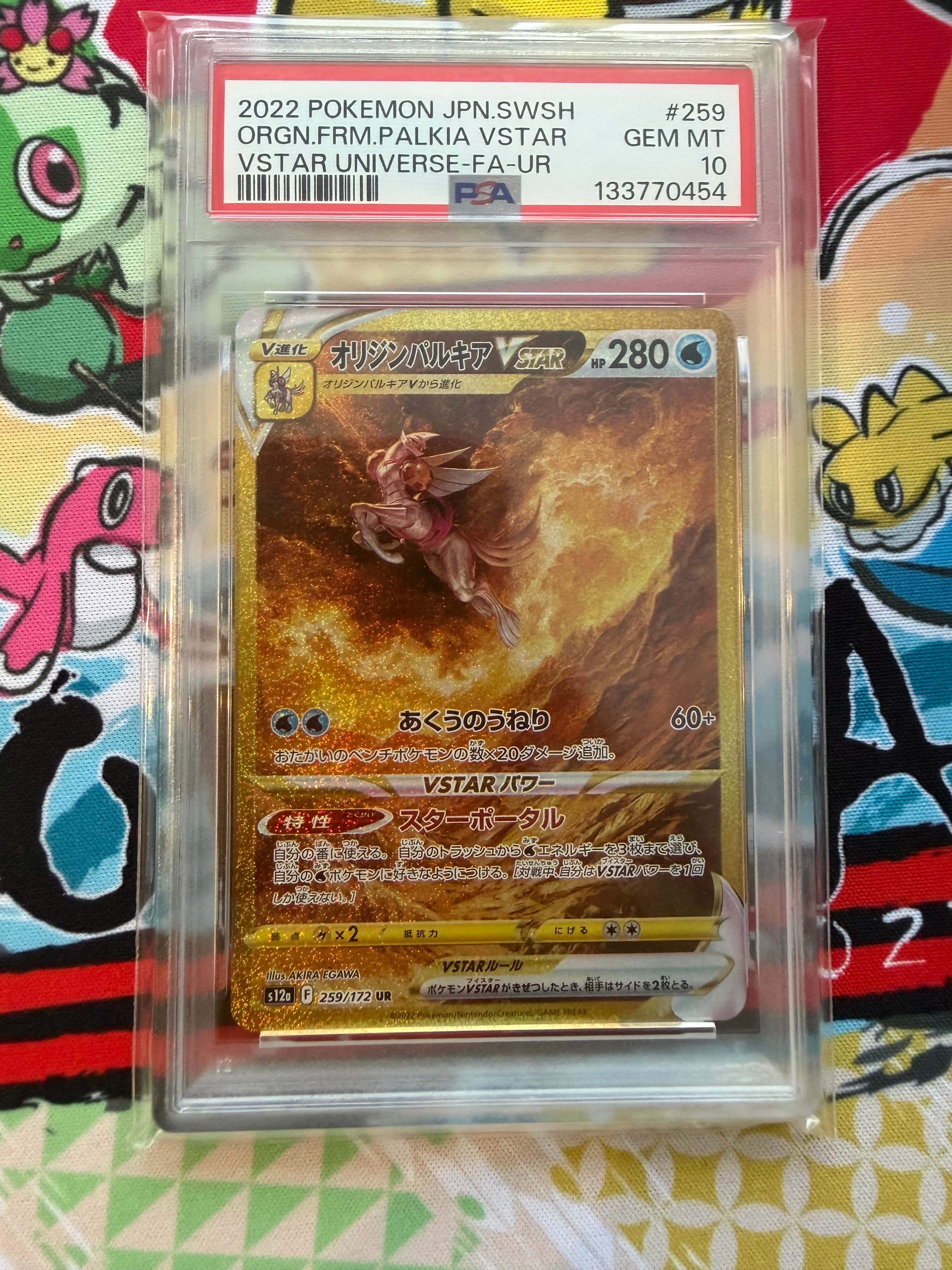 オリジンパルキアVSTAR UR[s12a 259/172](ハイクラスパック「VSTARユニバース」)