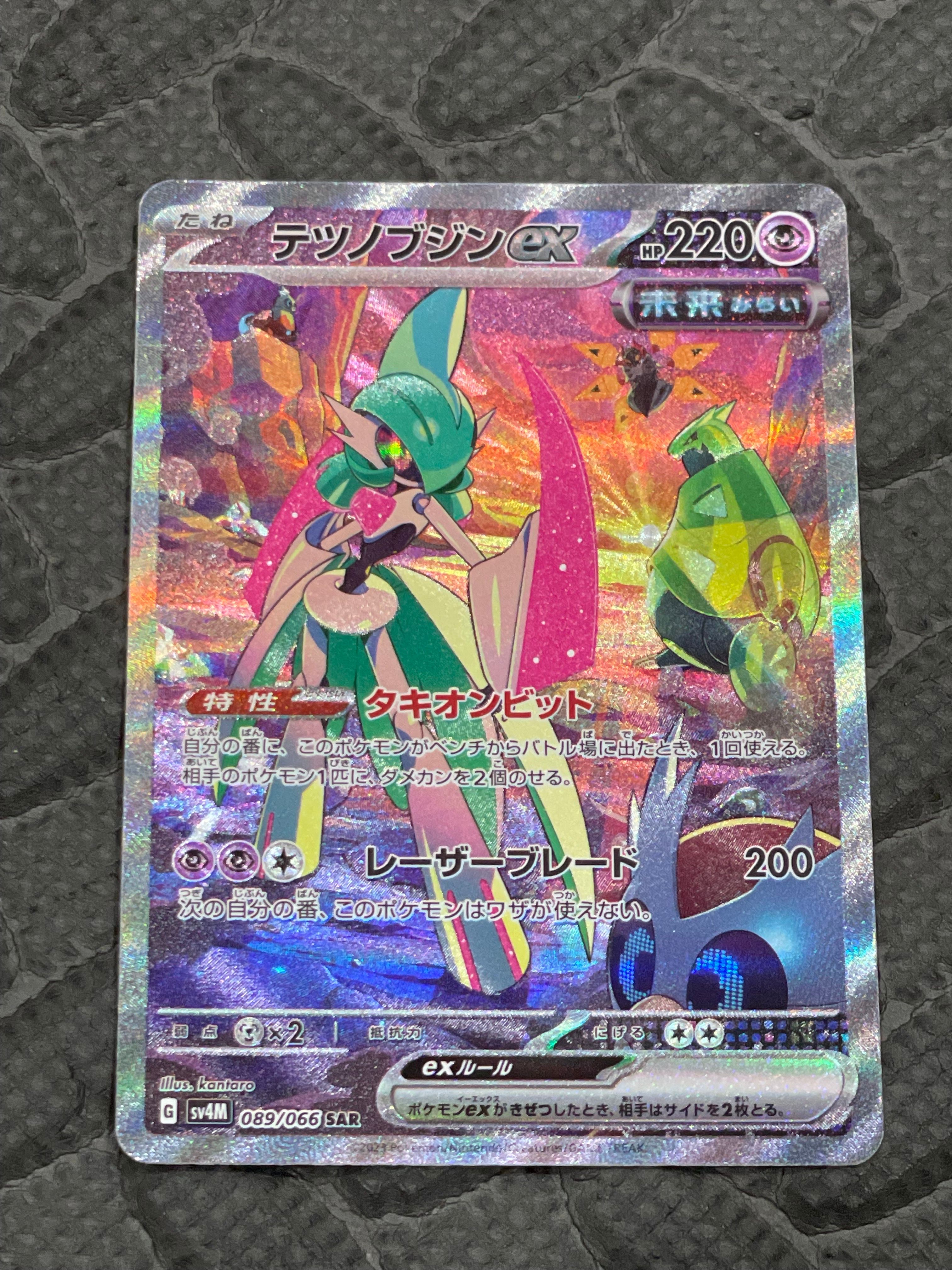 テツノブジンex SAR[SV4M 089/066](拡張パック「未来の一閃」) PARADOX RIFT