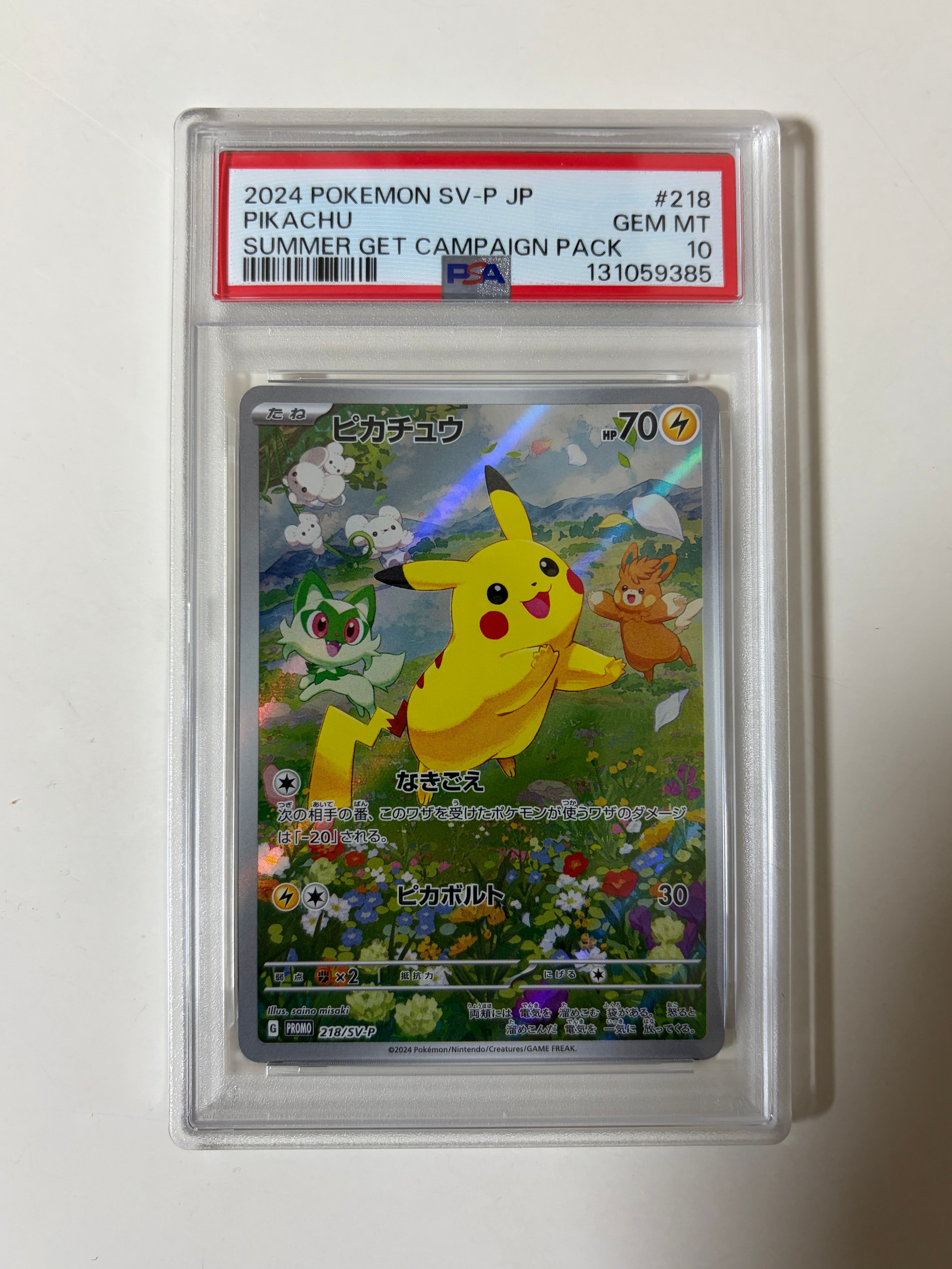 ピカチュウ P [SV-P 218](プロモカードパック「ポケカの夏がキタ!プロモカードGetキャンペーン!」)