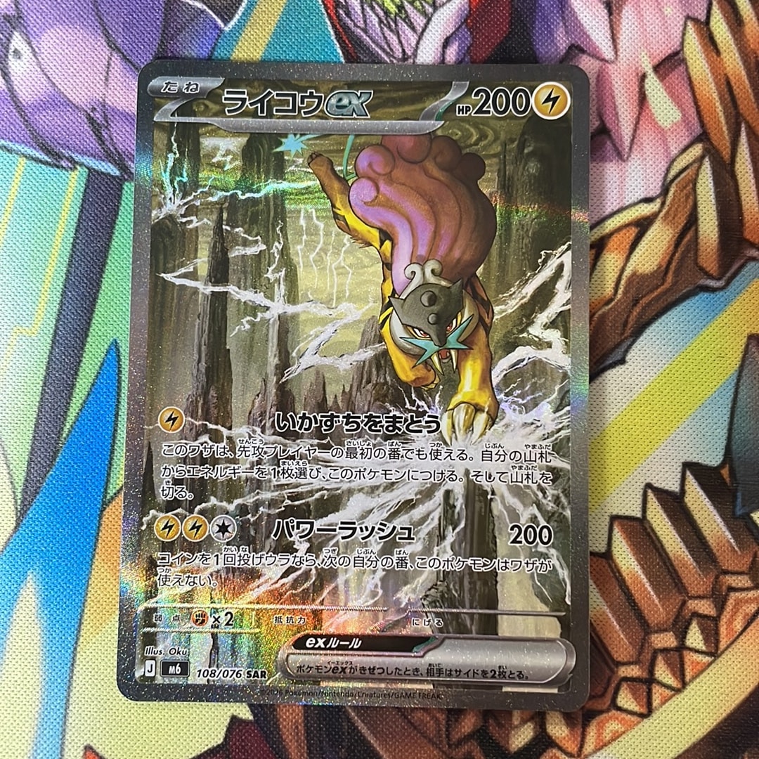 ライコウex SAR [M6 108/076](拡張パック「ストームエメラルダ」)