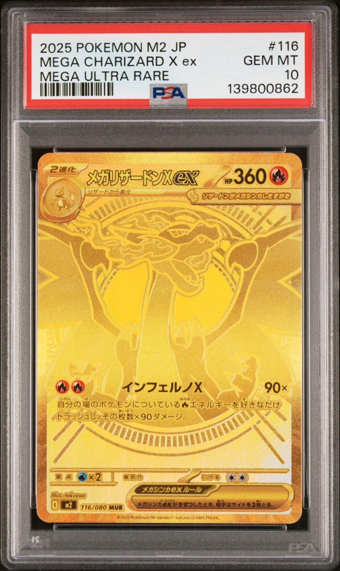 メガリザードンXex MUR [M2 116/080](拡張パック「インフェルノX」)