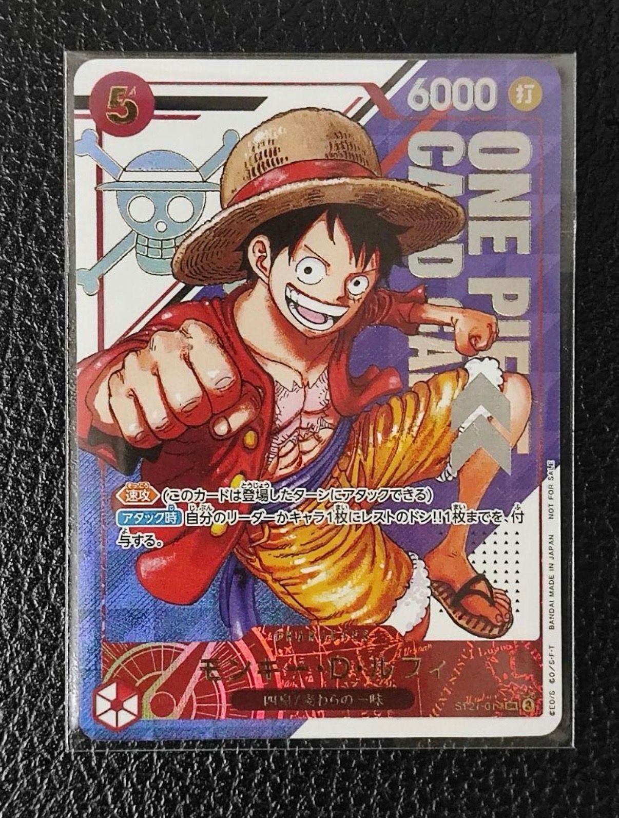 モンキー・D・ルフィ SR [ST21-014](プロモーションカード「フラッグシップバトル 優勝記念品」)