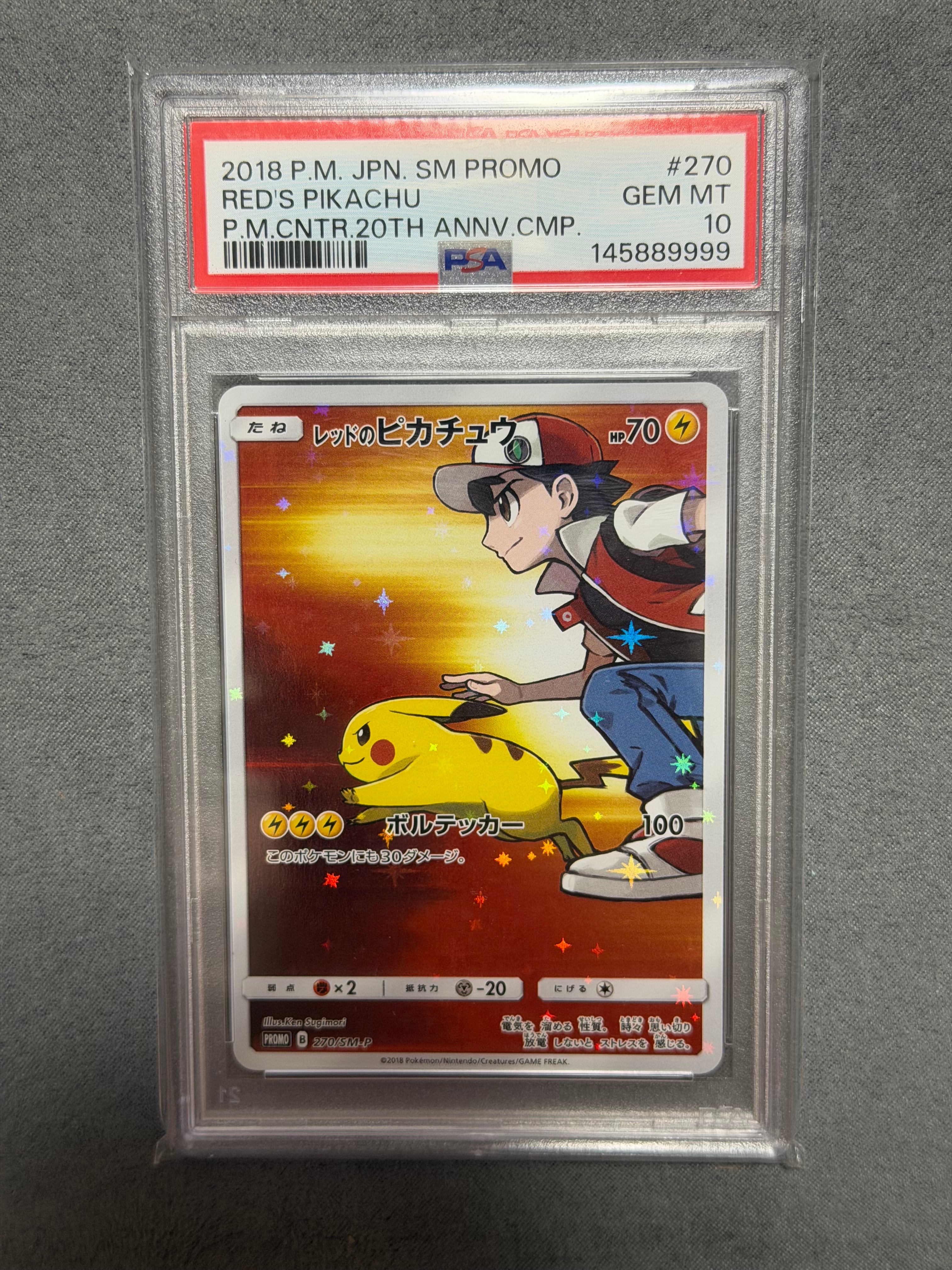 レッドのピカチュウ: プロモ[SM-P 270](プロモーションカード「SM-P」)