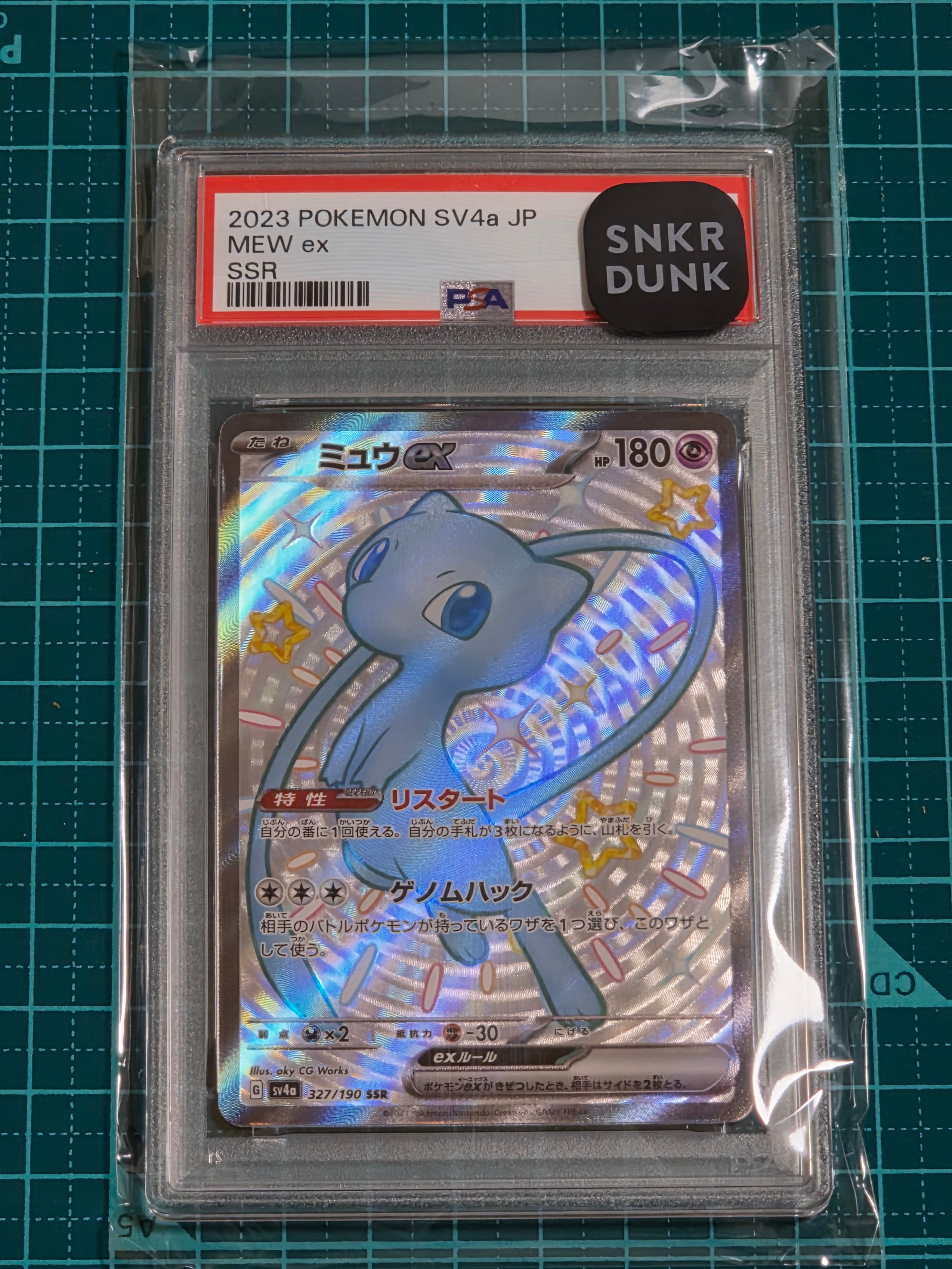 ミュウex SSR [SV4a 327/190](ハイクラスパック「シャイニートレジャーex」)
