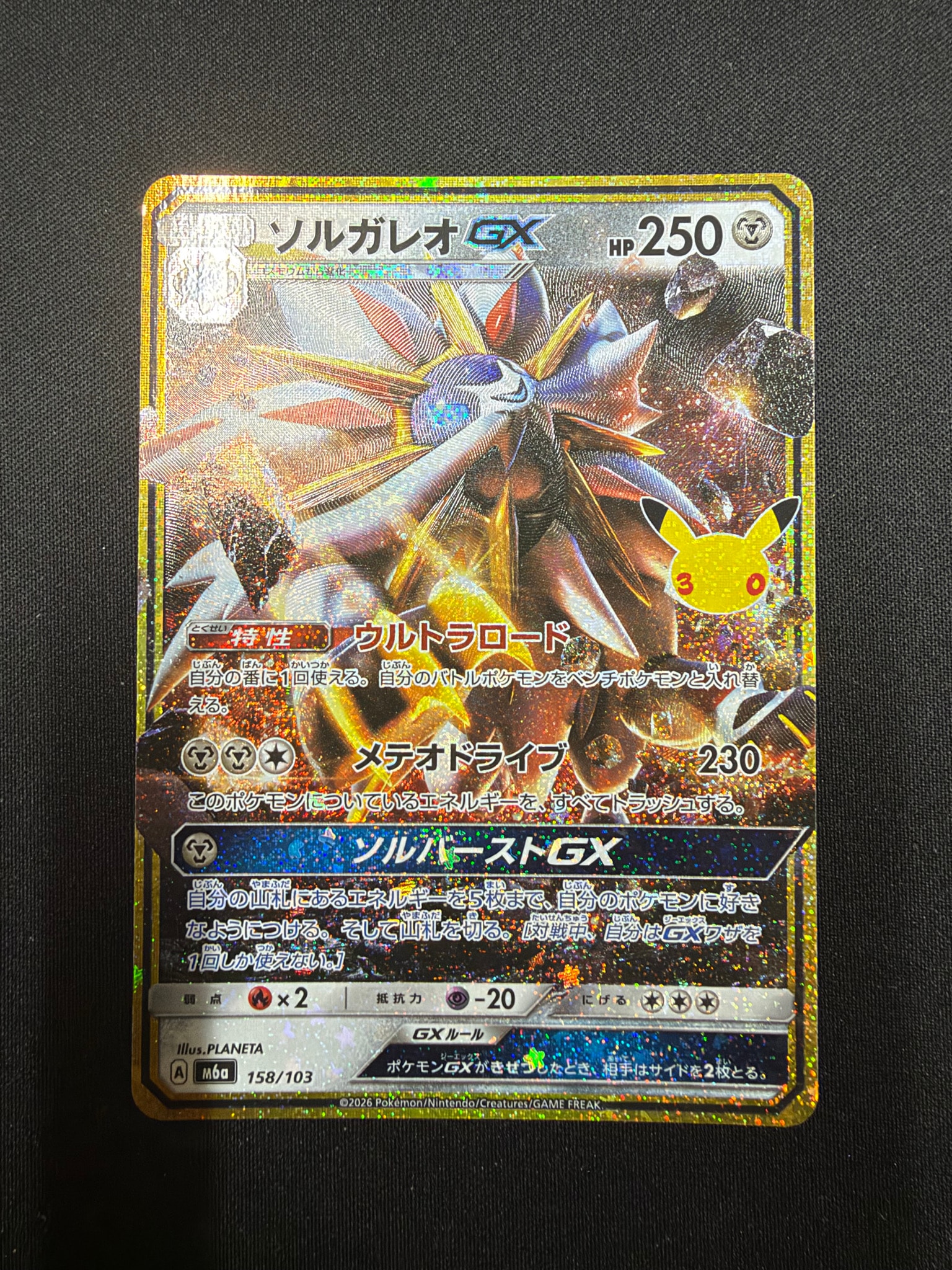 ソルガレオGX [M6a 158/103](拡張パック「30th CELEBRATION」)