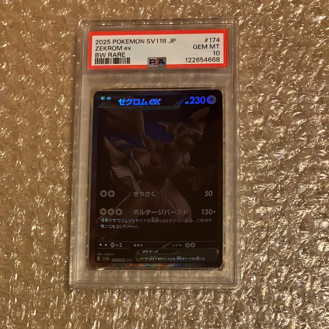 ゼクロムex BWR [SV11B 174/086](拡張パック「ブラックボルト」)