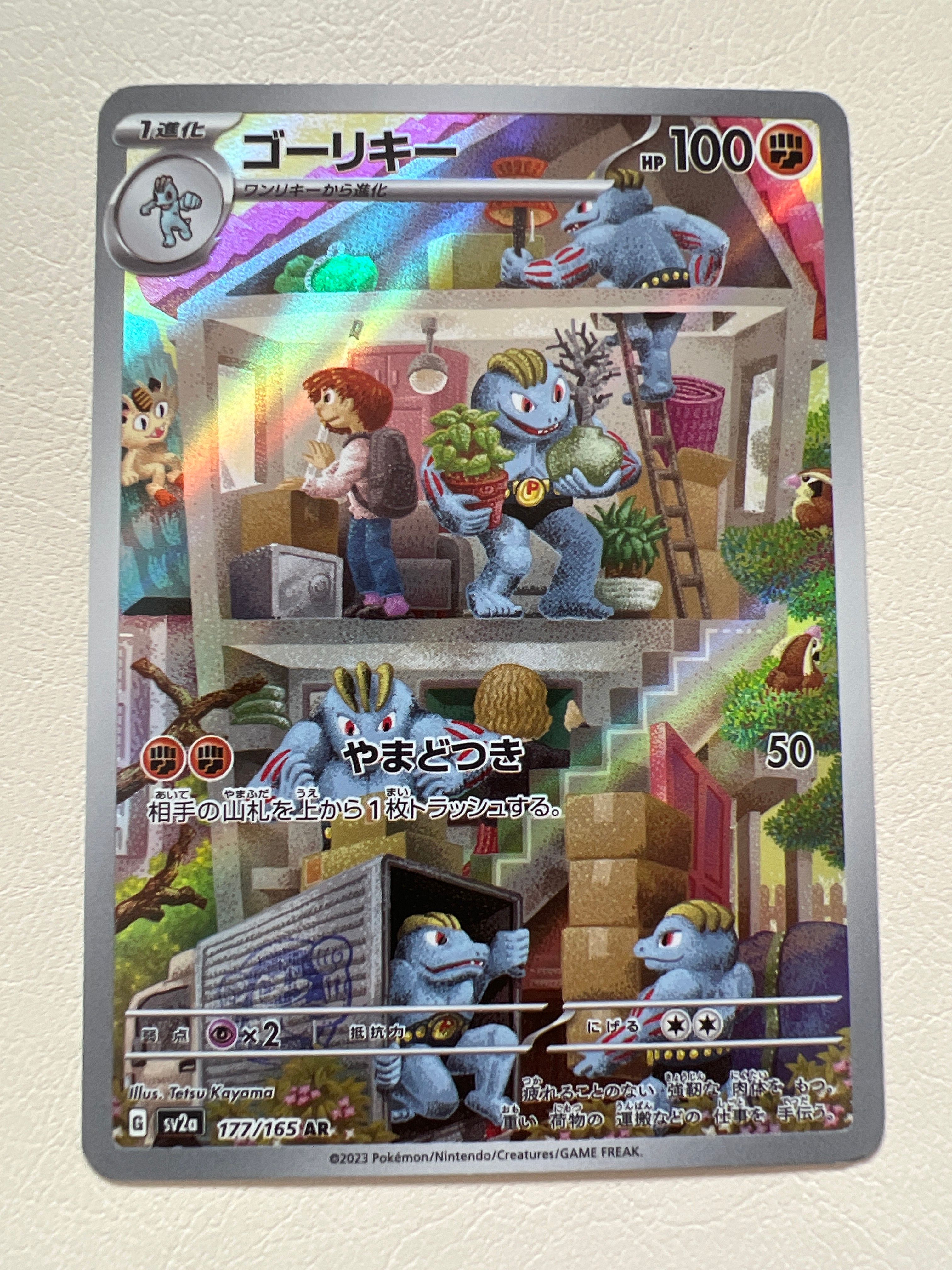 ゴーリキー AR[SV2a 177/165](強化拡張パック「ポケモンカード151」)