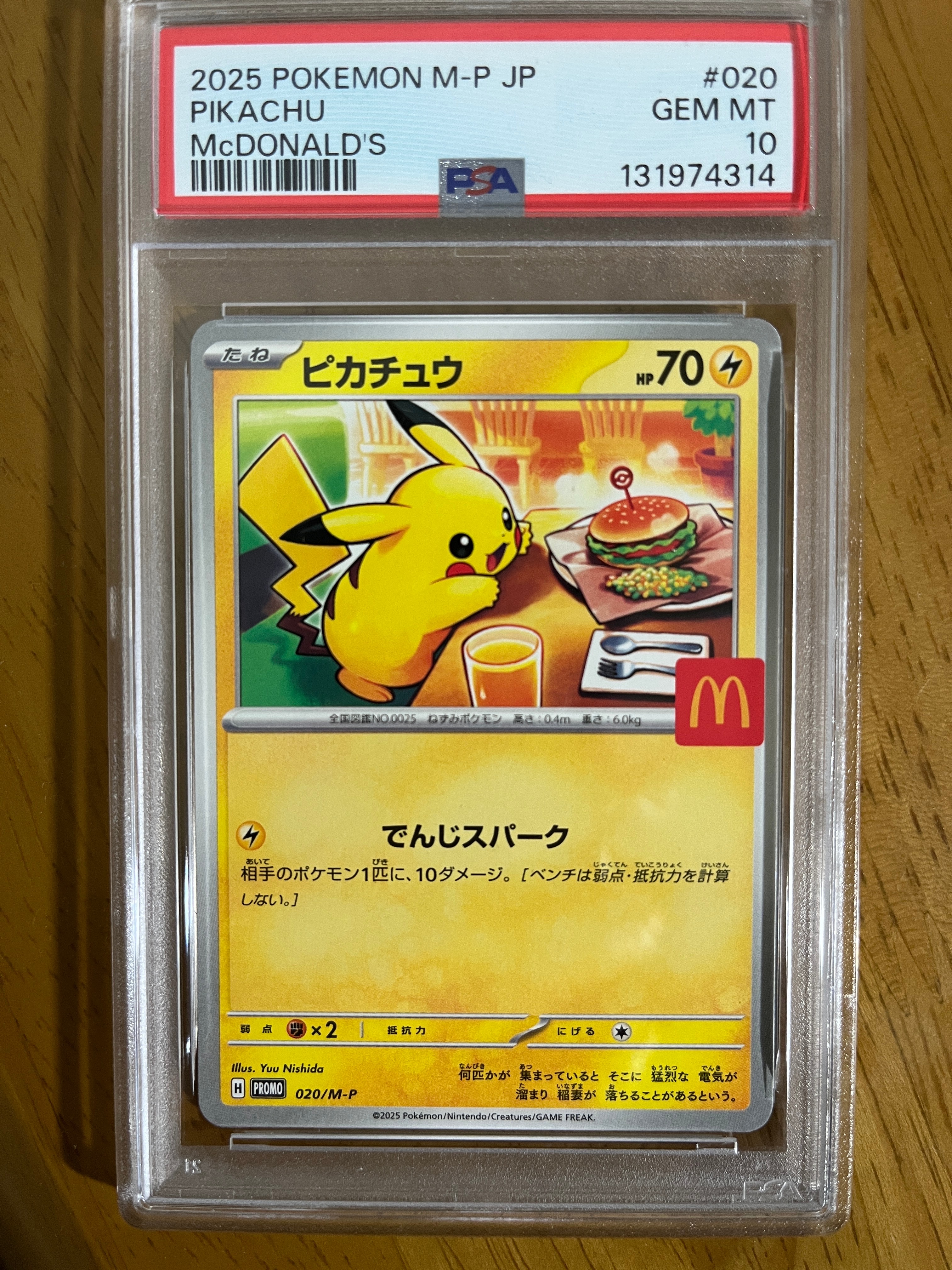 ピカチュウ P [M-P 020](プロモカードパック「マクドナルド ハッピーセット2025」)