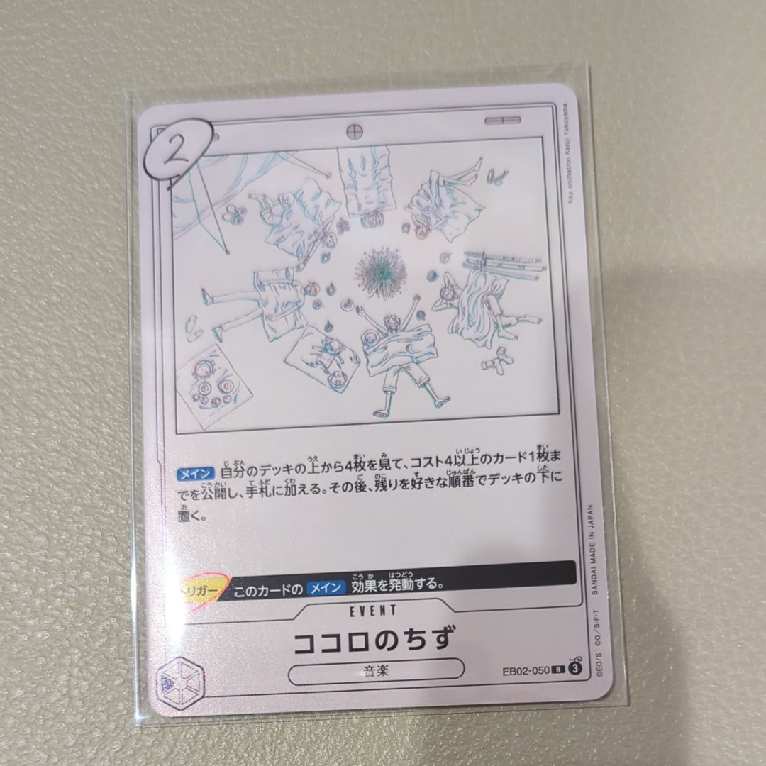 Kokoro no Chizu R [EB02-050](Extra Booster "Anime 25th Collection")