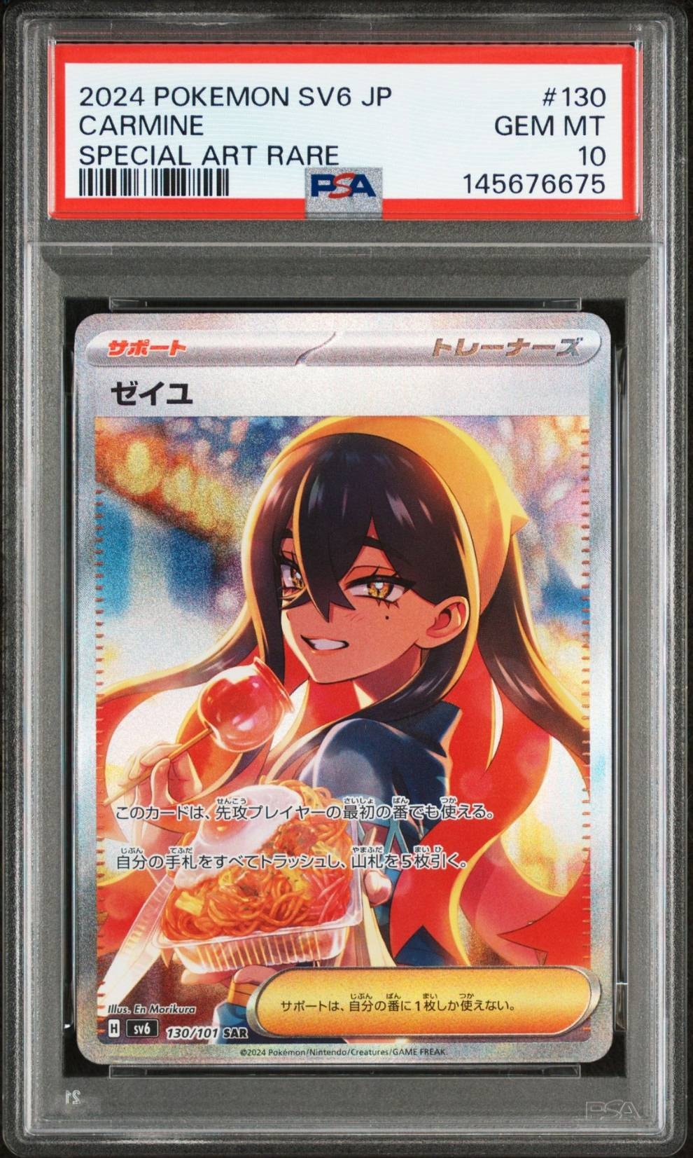 ゼイユ SAR [SV6 130/101](拡張パック「変幻の仮面」)