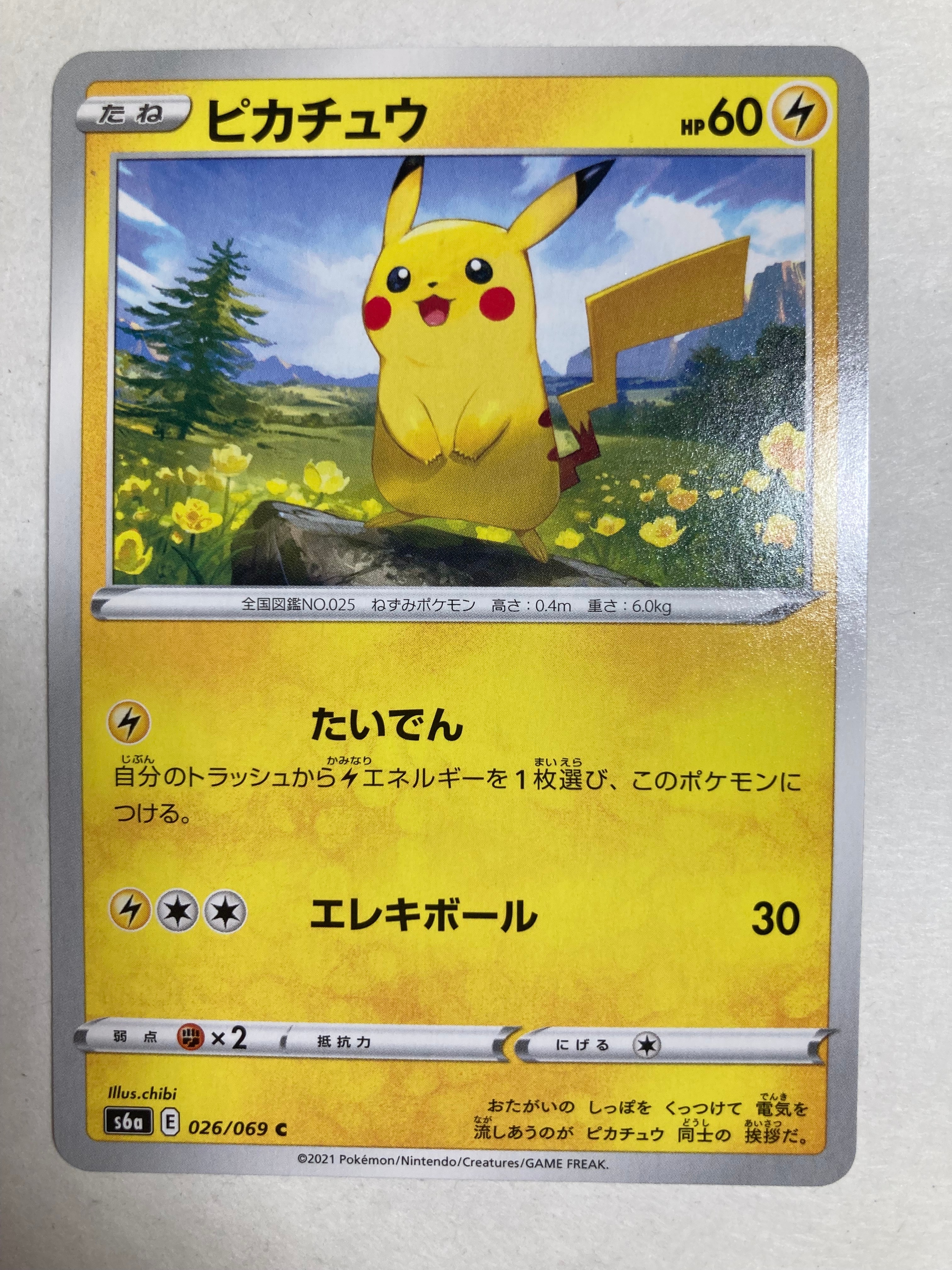 ウッウ: プロモ[S-P 226](ポケモン切手BOXプロモーションカード 見返り
