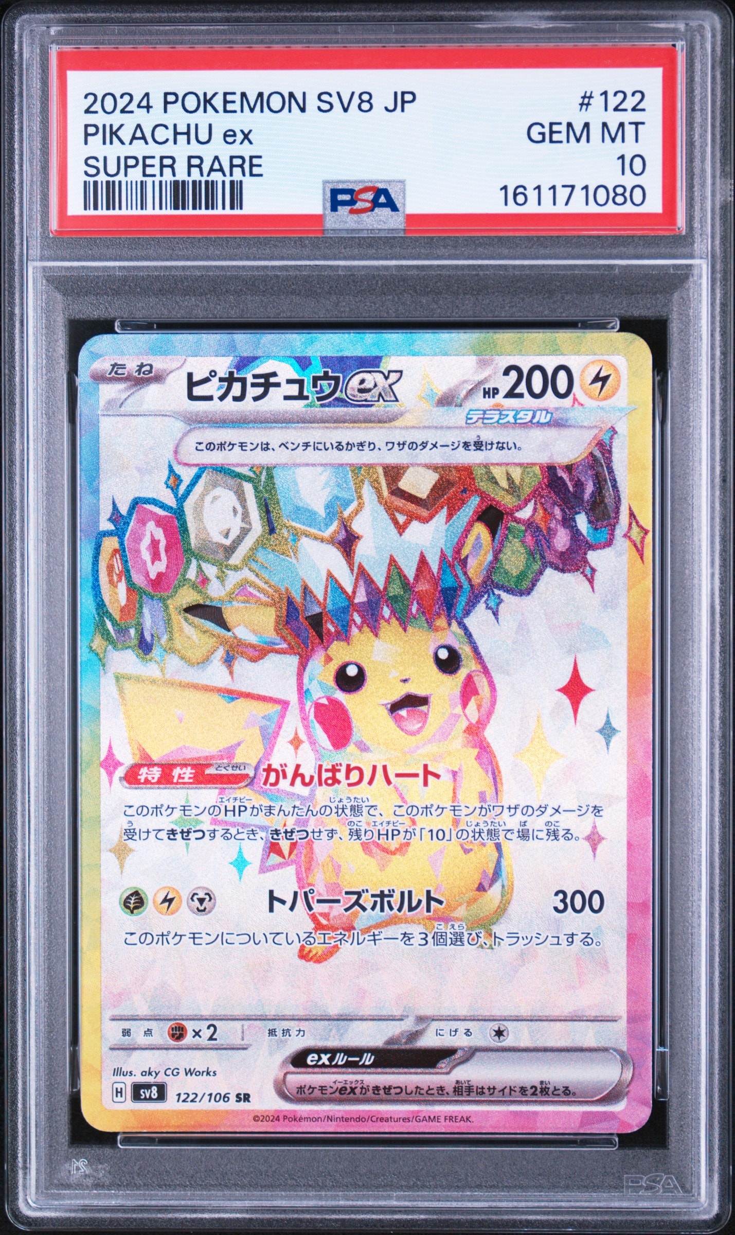 ウッウ: プロモ[S-P 226](ポケモン切手BOXプロモーションカード 見返り