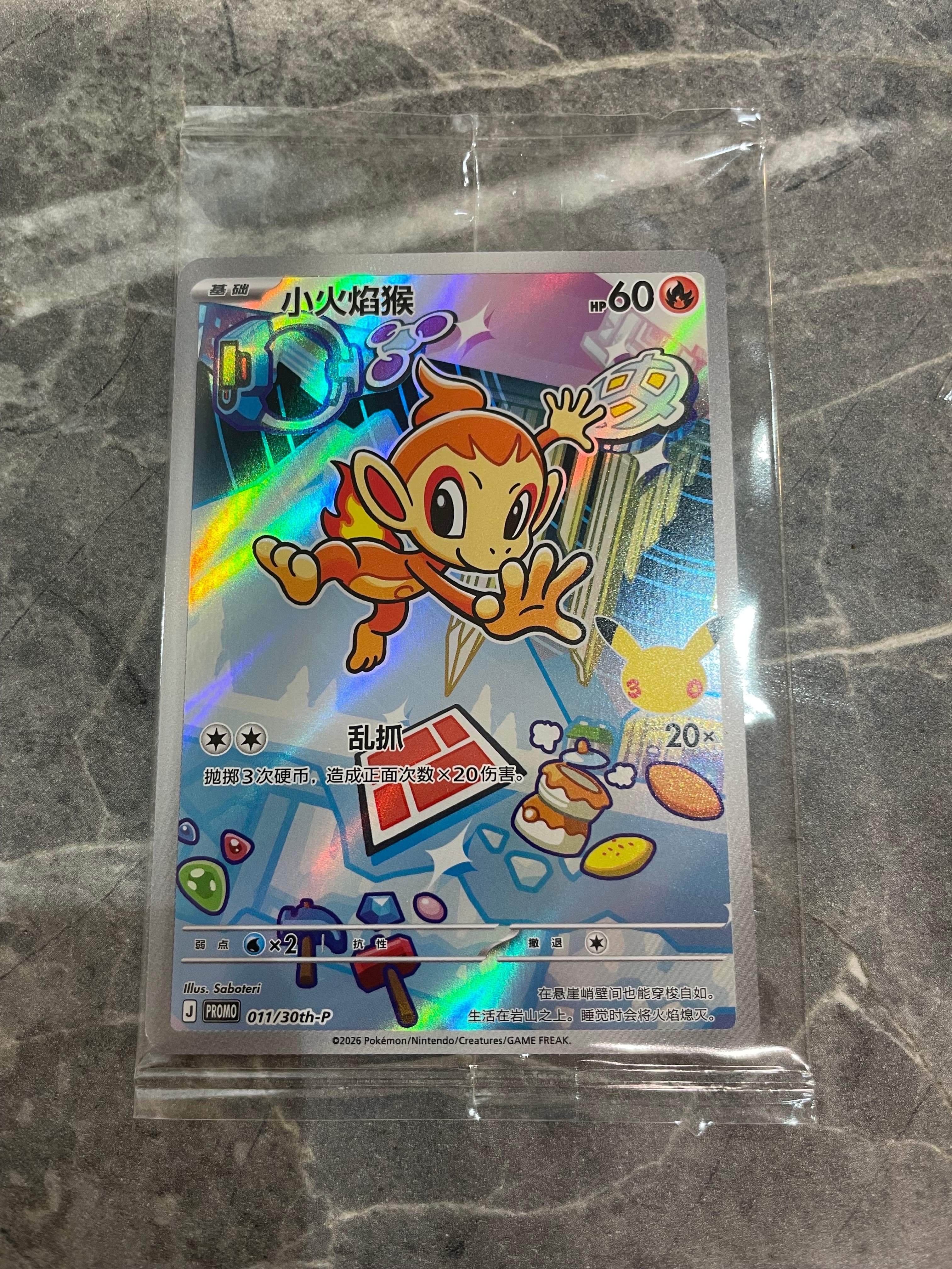 ヒコザル プロモ [30th-P 011]【中国語版(簡体字)】(スカーレット&バイオレット「30周年記念 最初のパートナー スペシャルアート ホロカードセット Vol.1」)