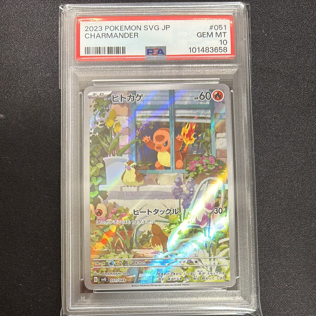 ヒトカゲ :フルイラスト [SVG 051/049](スペシャルデッキセットex「フシギバナ・リザードン・カメックス」)