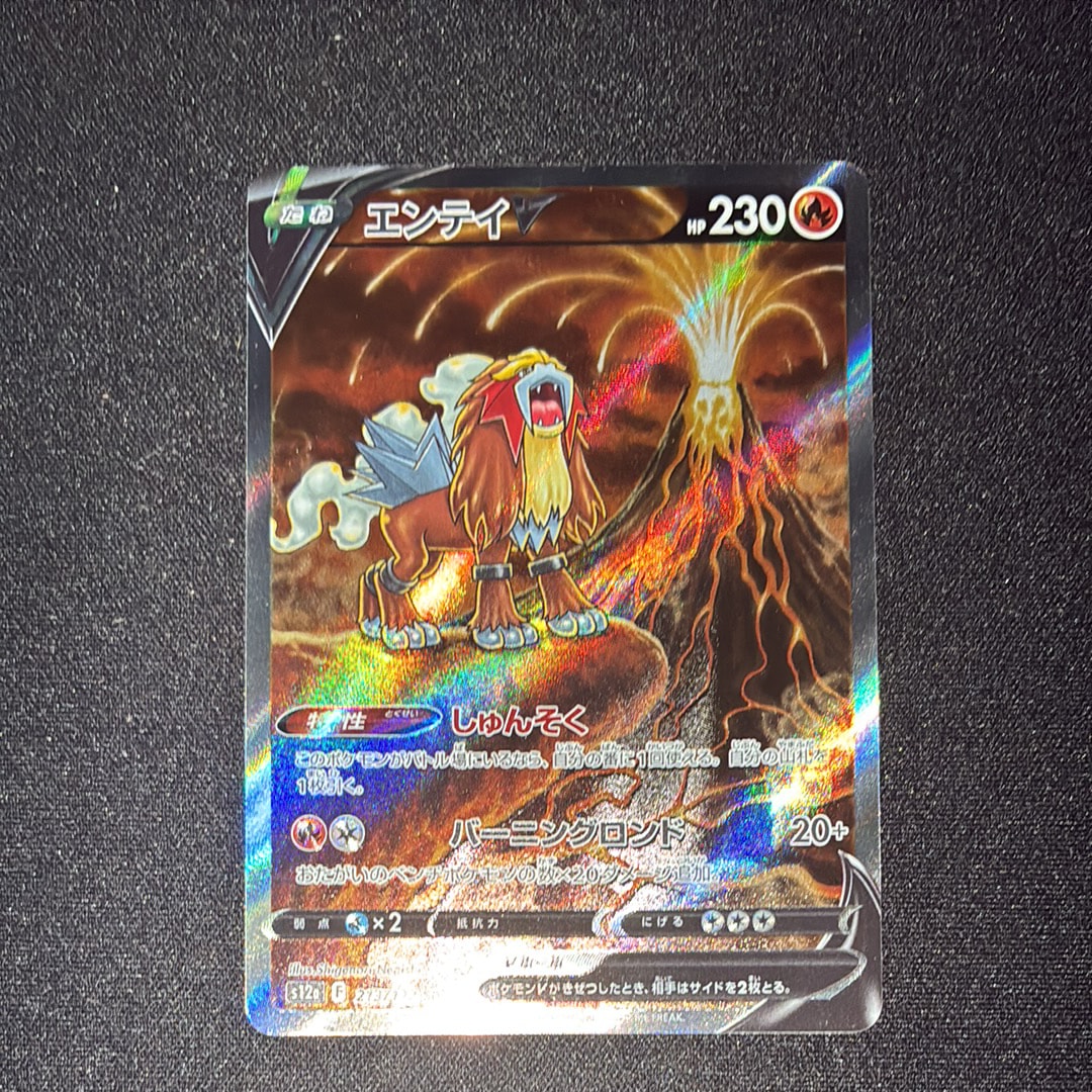 エンテイV SAR[s12a 213/172](ハイクラスパック「VSTARユニバース」)