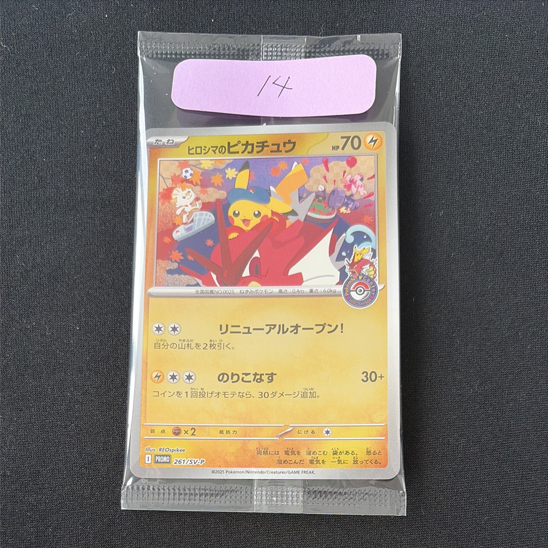 状態B】ヒロシマのピカチュウ P [SV-P 261](スペシャルBOX「ポケモン