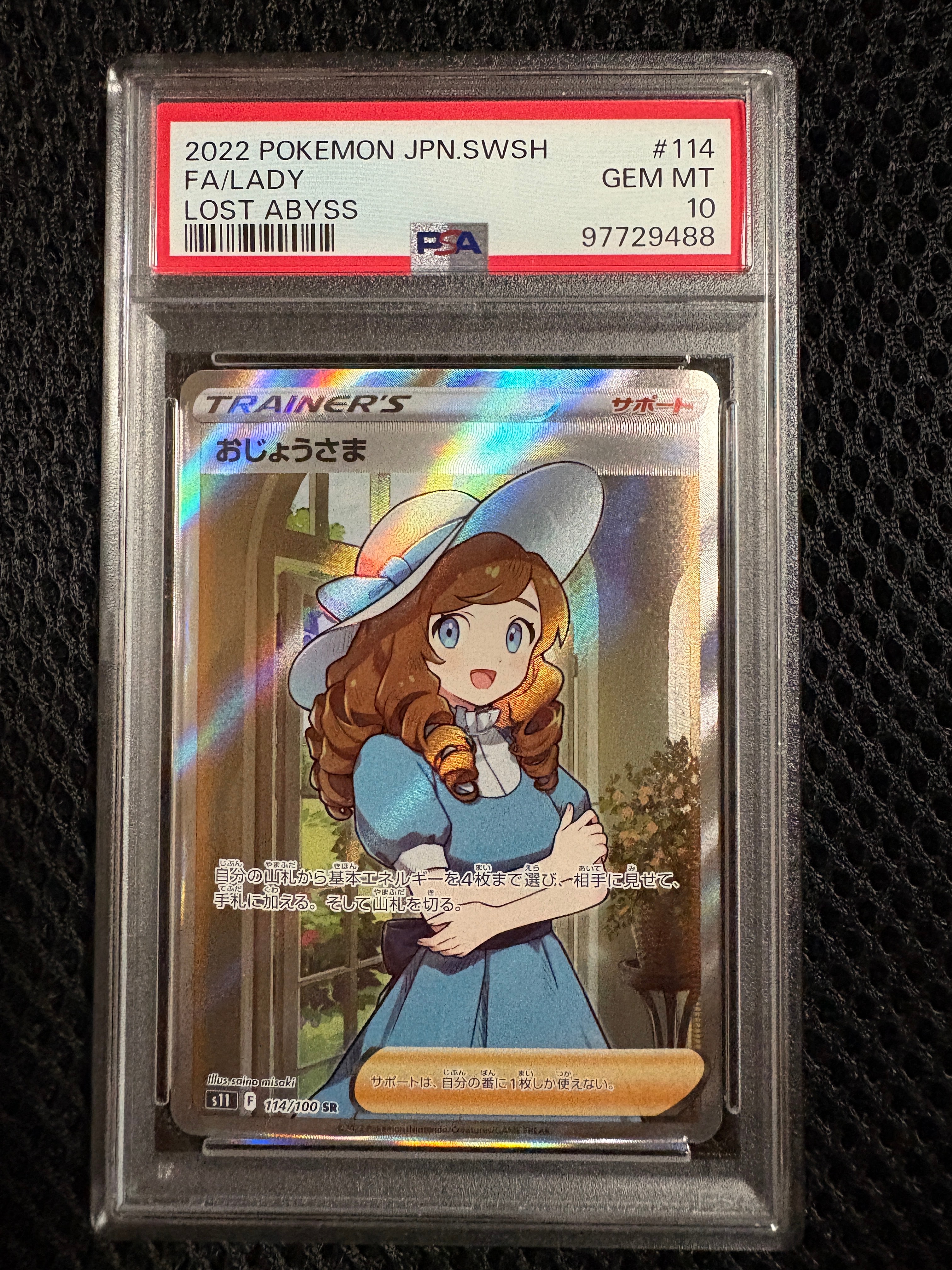おじょうさま SR[S11 114/100](拡張パック「ロストアビス」)の新品