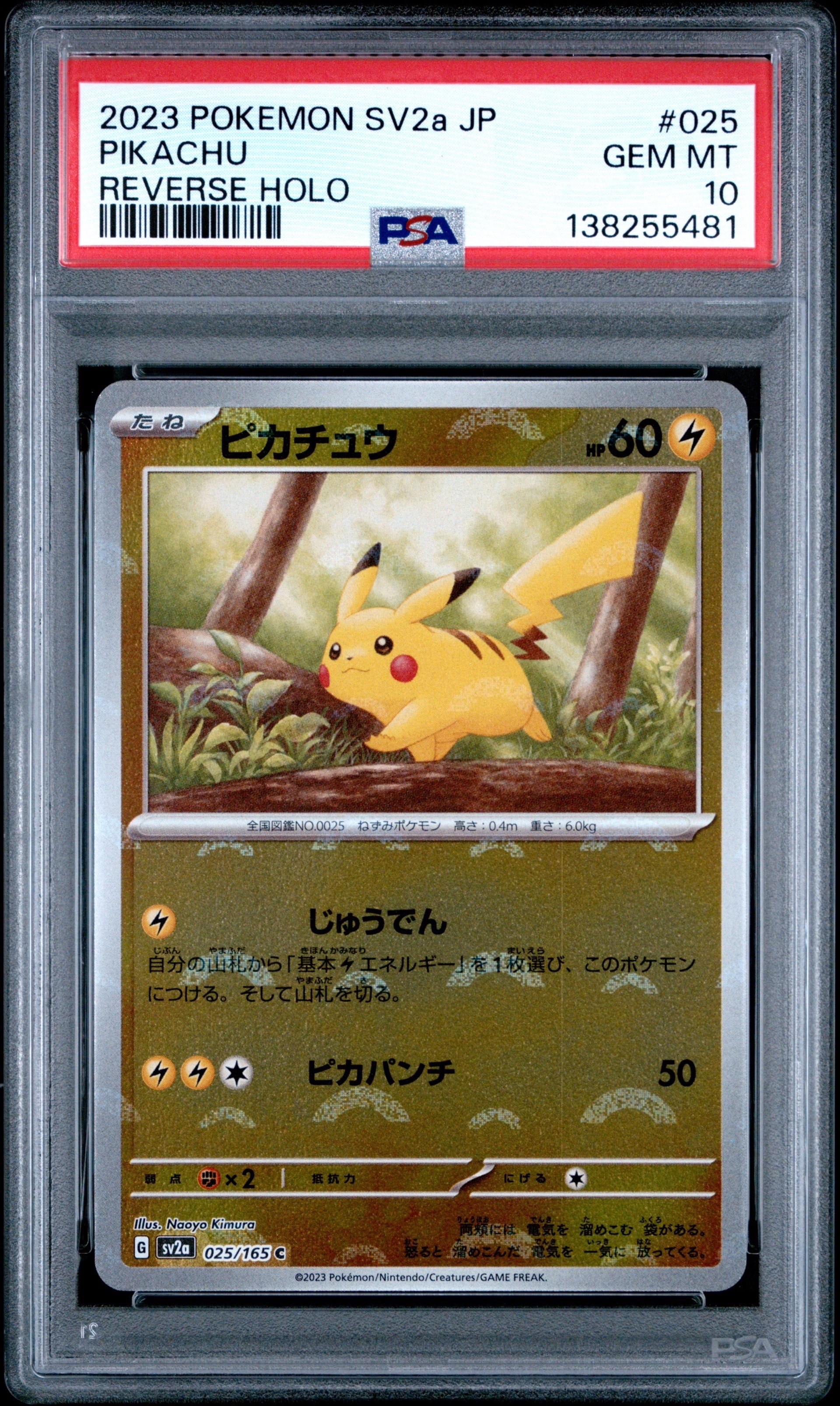 ピカチュウ C: モンスターボールミラー[SV2a 025/165](強化拡張パック「ポケモンカード151」)