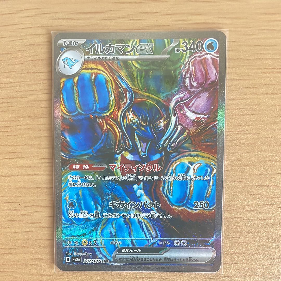 イルカマンex SAR [SV8a 207/187](ハイクラスパック「テラスタルフェスex」)