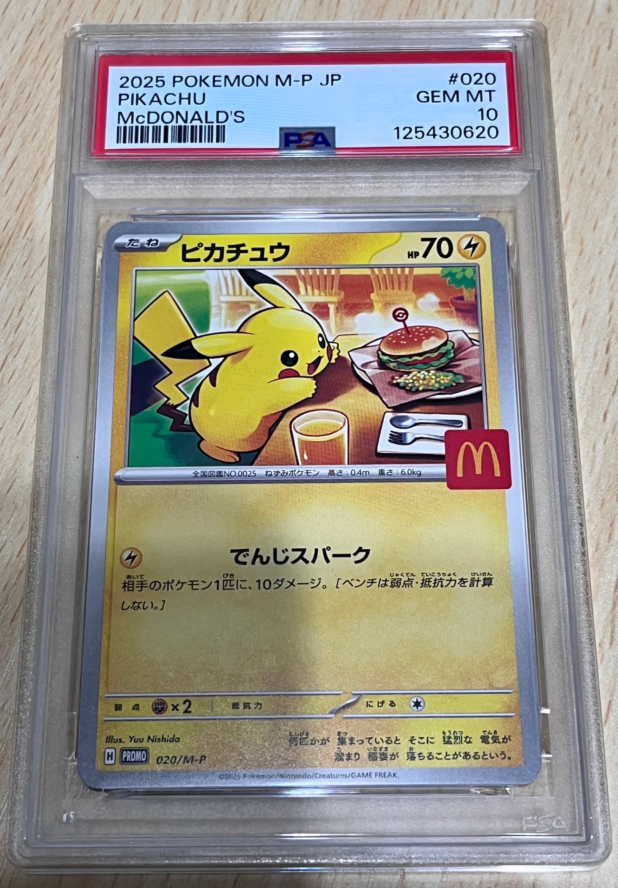 ピカチュウ P [M-P 020](プロモカードパック「マクドナルド ハッピーセット2025」)