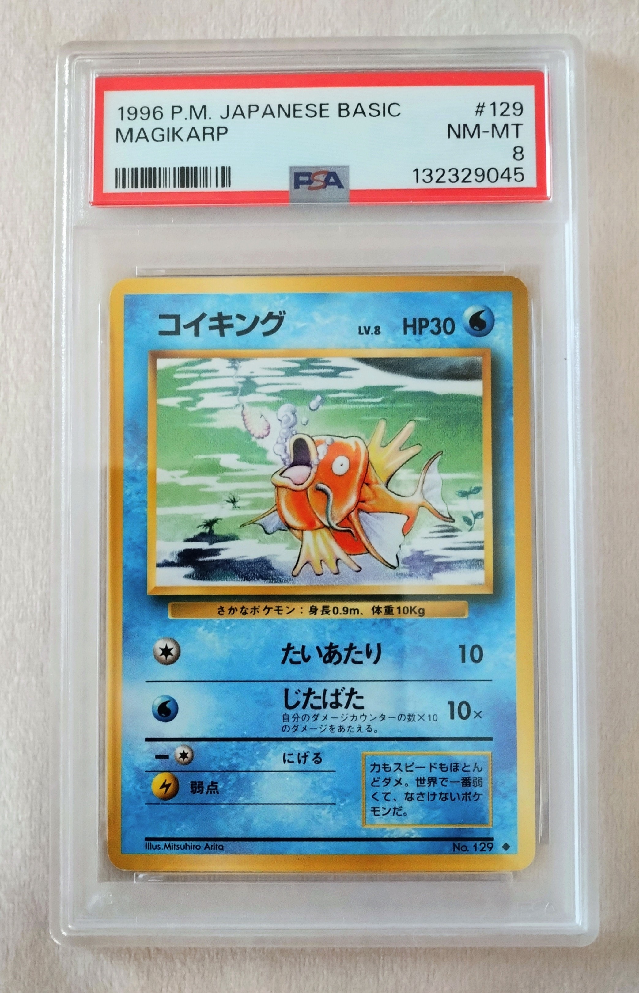 コイキング ◆ : 旧裏 [PMCG1-2](拡張パック「ポケットモンスター カードゲーム」再販)