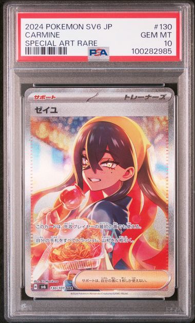 ゼイユ SAR [SV6 130/101](拡張パック「変幻の仮面」)