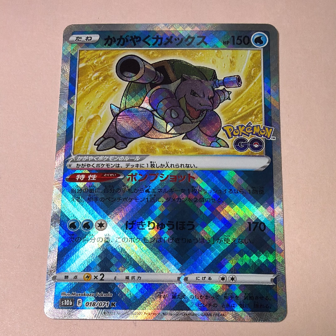 かがやくカメックス K[s10b 018/071](強化拡張パック「Pokemon GO」)