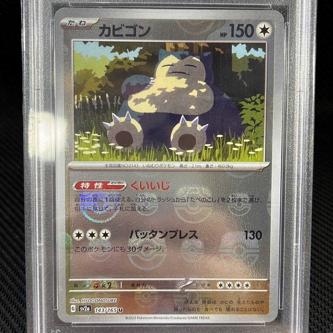PSA10】カビゴン U: マスターボールミラー[SV2a 143/165](強化拡張