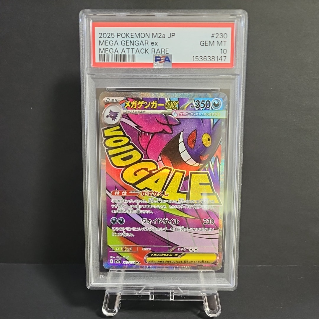 メガゲンガーex MA [M2a 230/193](ハイクラスパック「MEGAドリームex」)