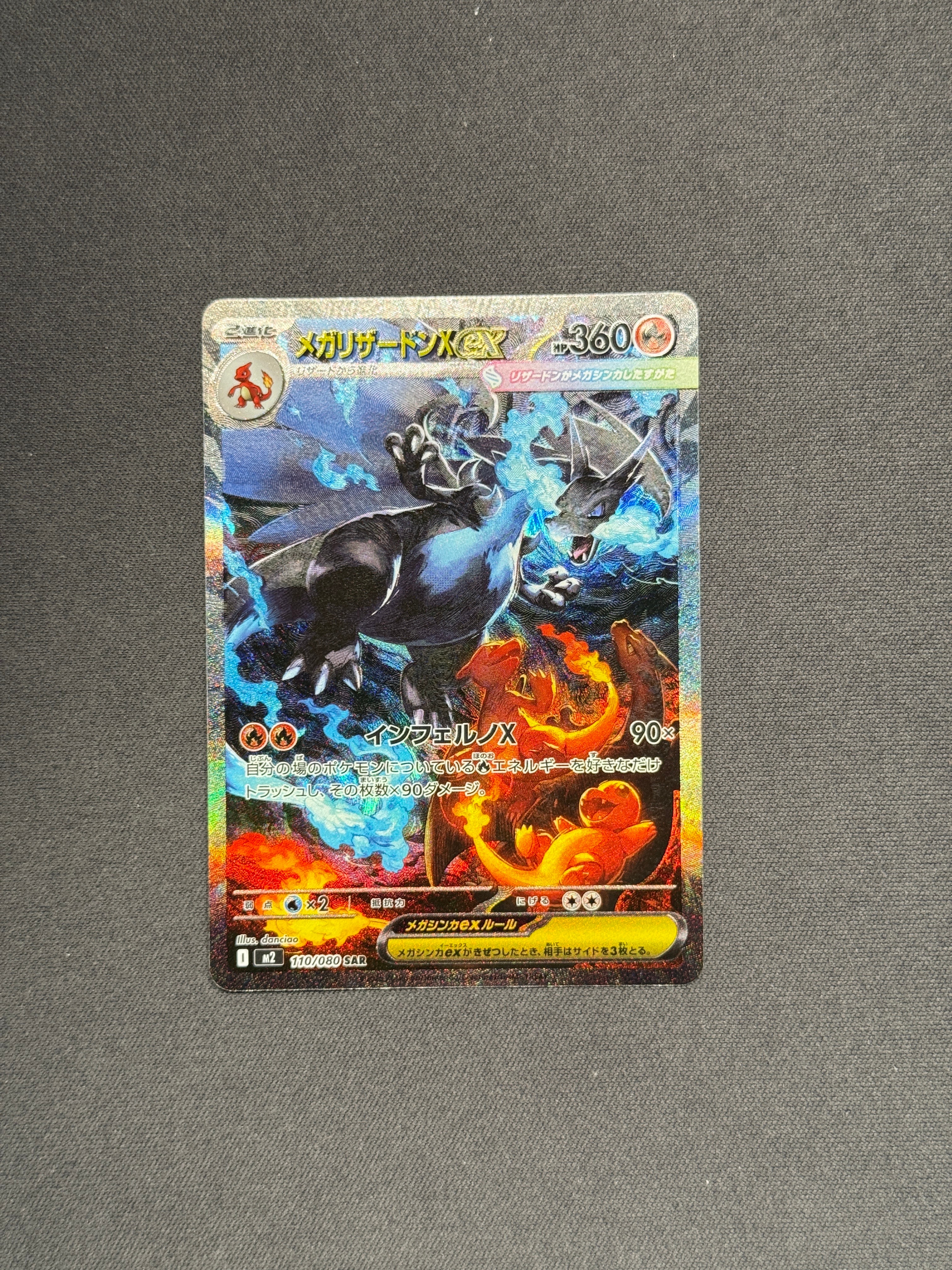 メガリザードンXex SAR [M2 110/080](拡張パック「インフェルノX」)