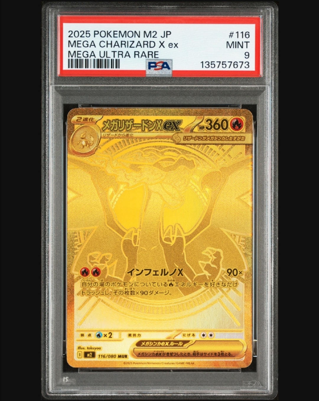 メガリザードンXex MUR [M2 116/080](拡張パック「インフェルノX」)