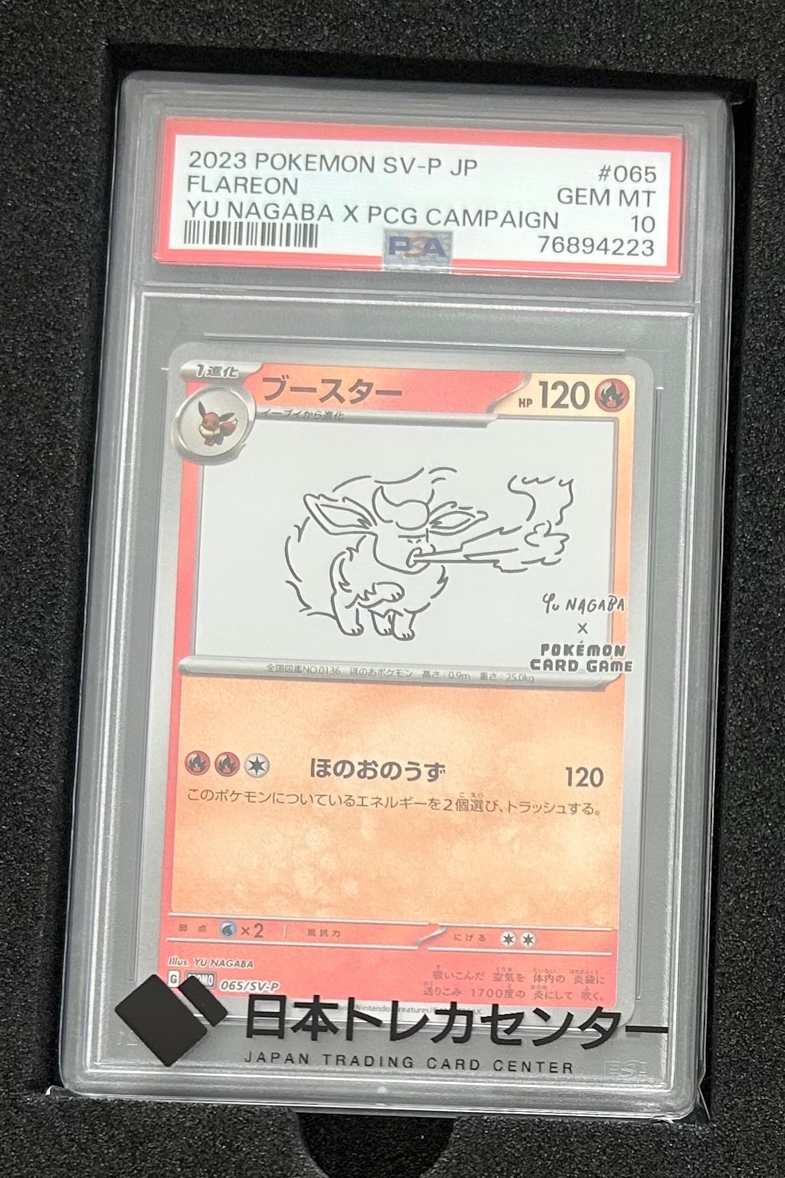 PSA10】ブースター: プロモ [SV-P 065](「YU NAGABA×ポケモンカード