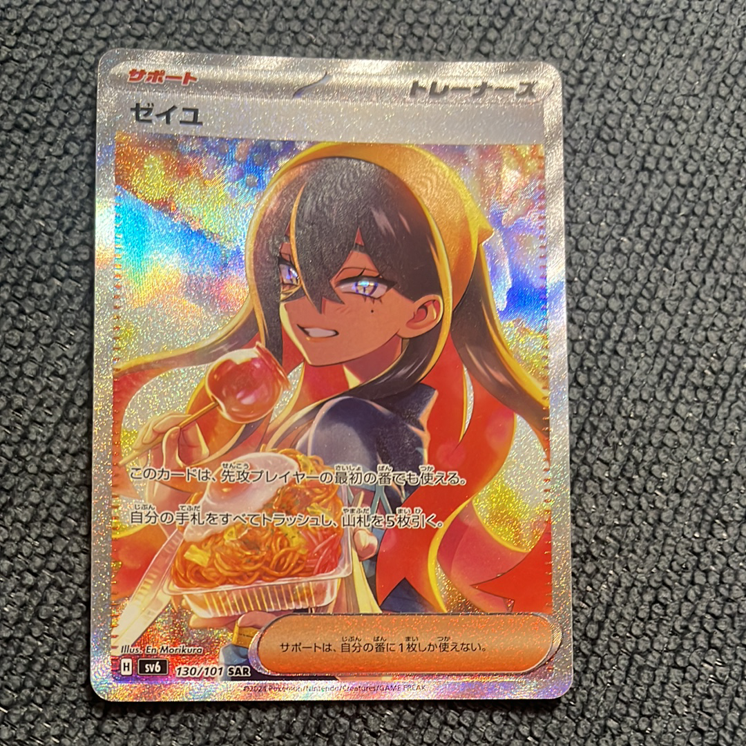 ゼイユ SAR [SV6 130/101](拡張パック「変幻の仮面」)