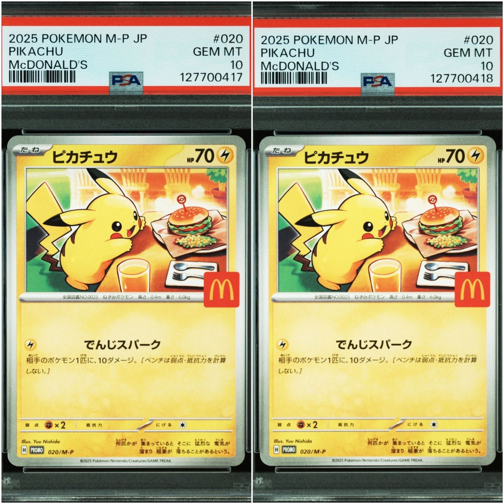 ピカチュウ P [M-P 020](プロモカードパック「マクドナルド ハッピーセット2025」)