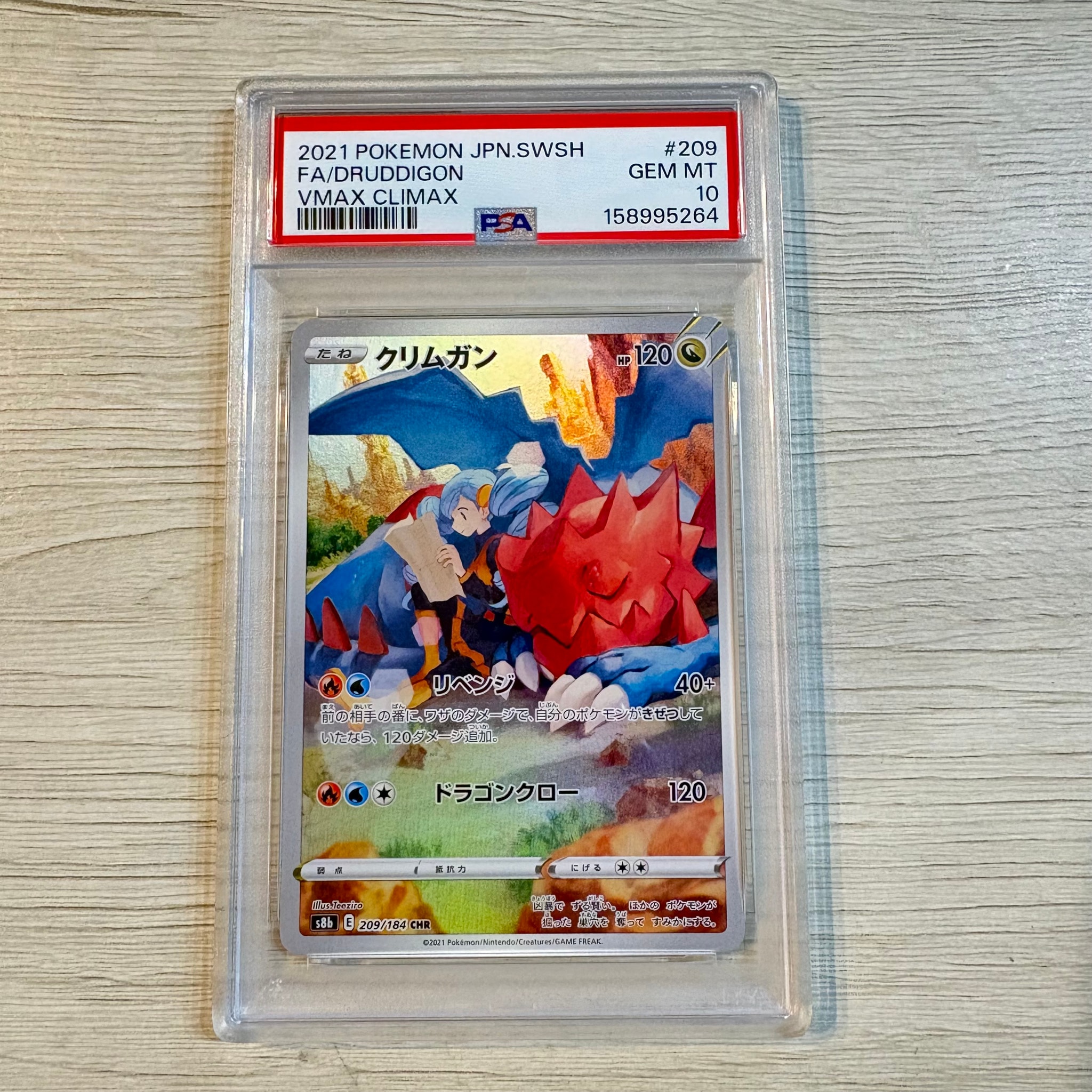 PSA10】クリムガン CHR[s8b 209/184](ハイクラスパック「VMAX