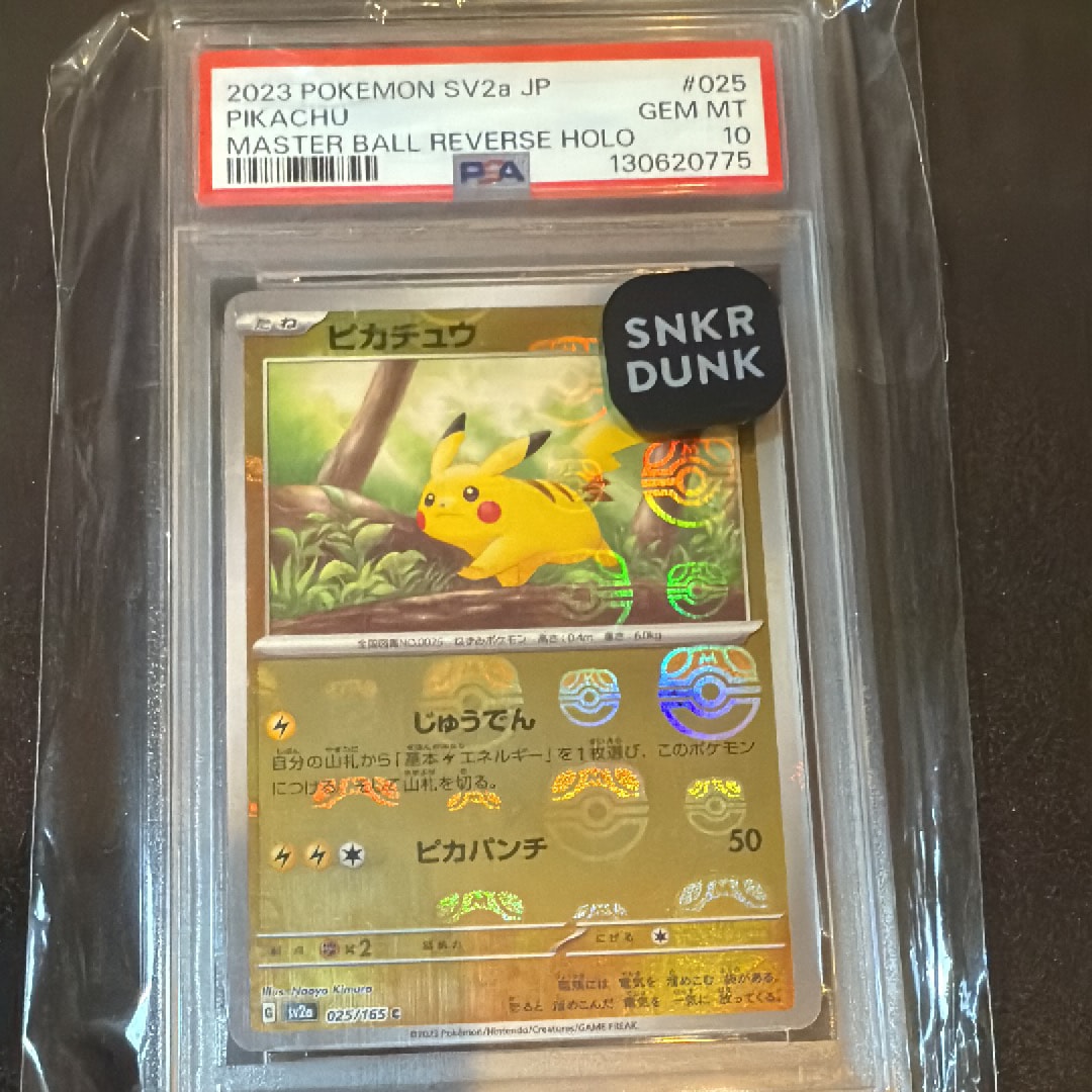 ピカチュウ C: マスターボールミラー (マスボピカチュウ) [SV2a 025/165](強化拡張パック「ポケモンカード151」)