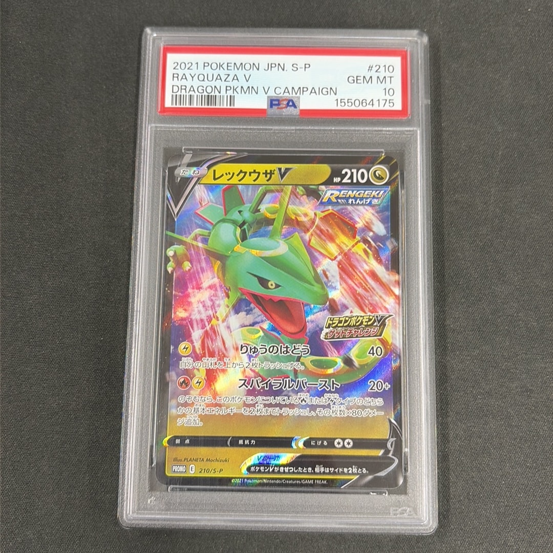 Rayquaza V - 210/S-P