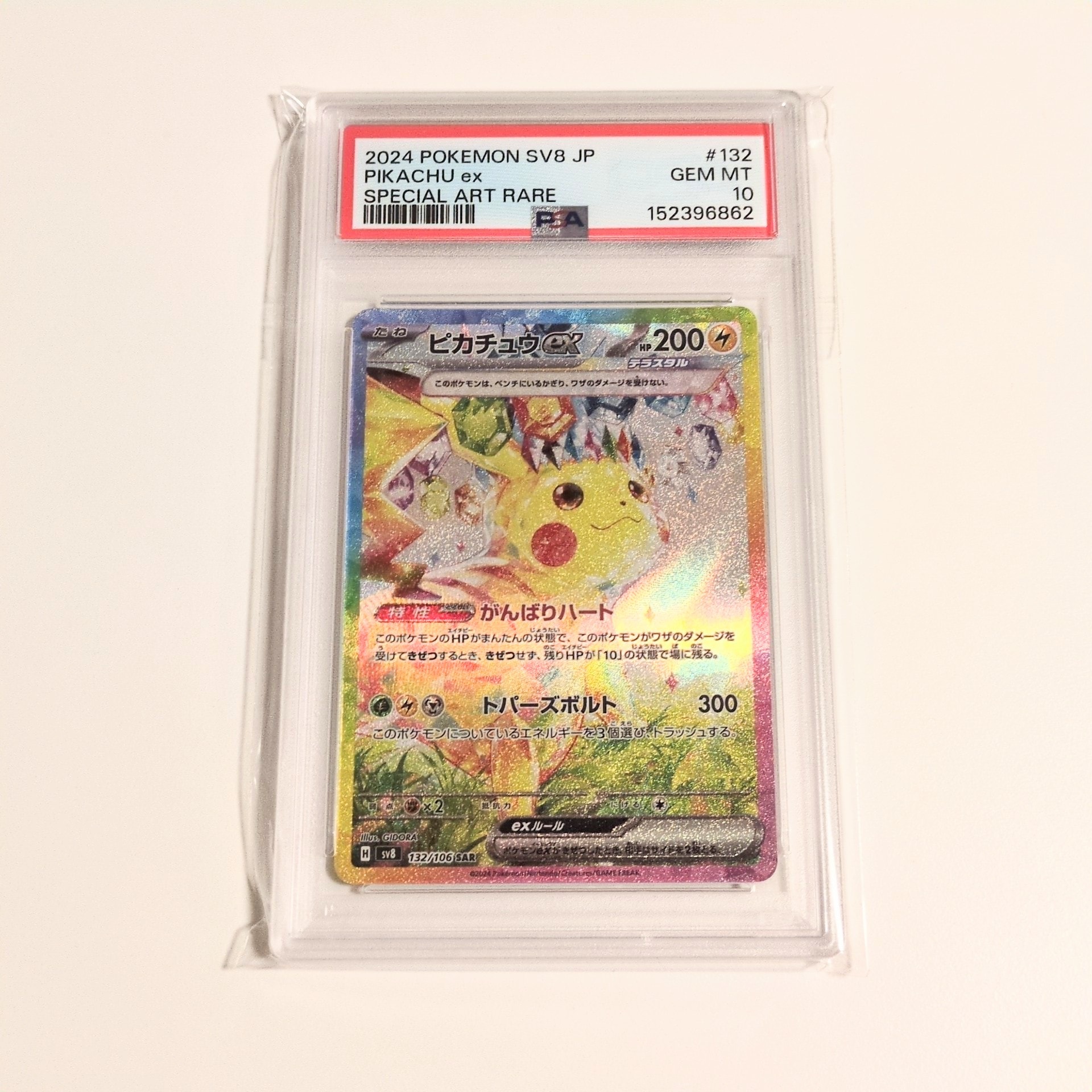 ピカチュウ: プロモ[323 S-P](プロモーションカード「プレシャス