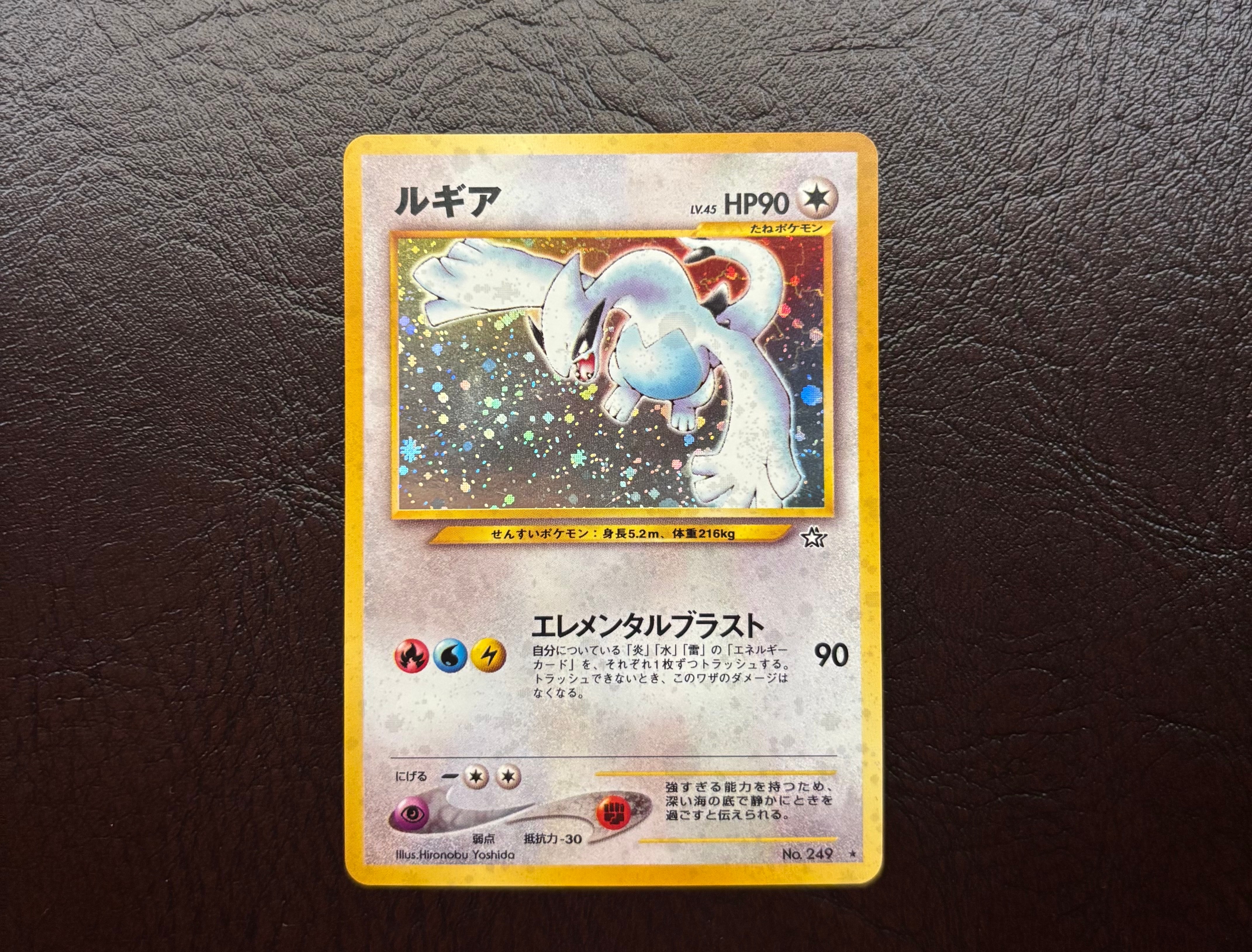 ルギア ★ : 旧裏 [neo1 No.249](ポケモンカード★neo 拡張パック「金、銀、新世界へ...」)