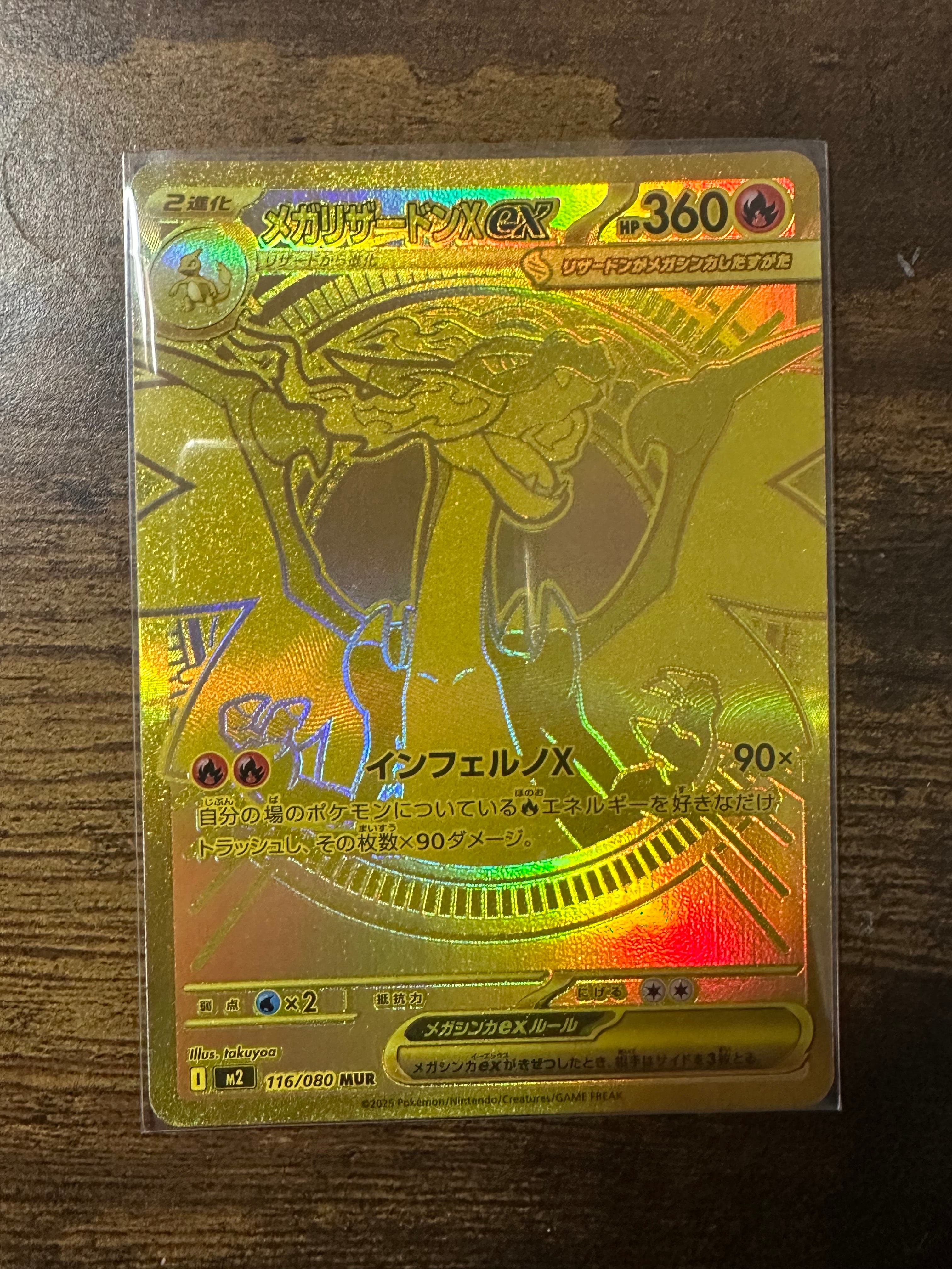 メガリザードンXex MUR [M2 116/080](拡張パック「インフェルノX」)