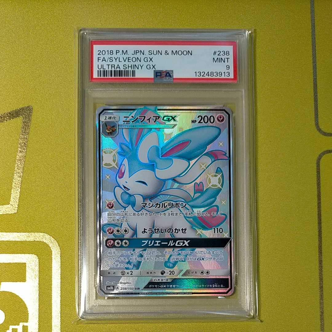 ニンフィアGX SSR[SM8b 238/150](ハイクラスパック「GXウルトラシャイニー」)