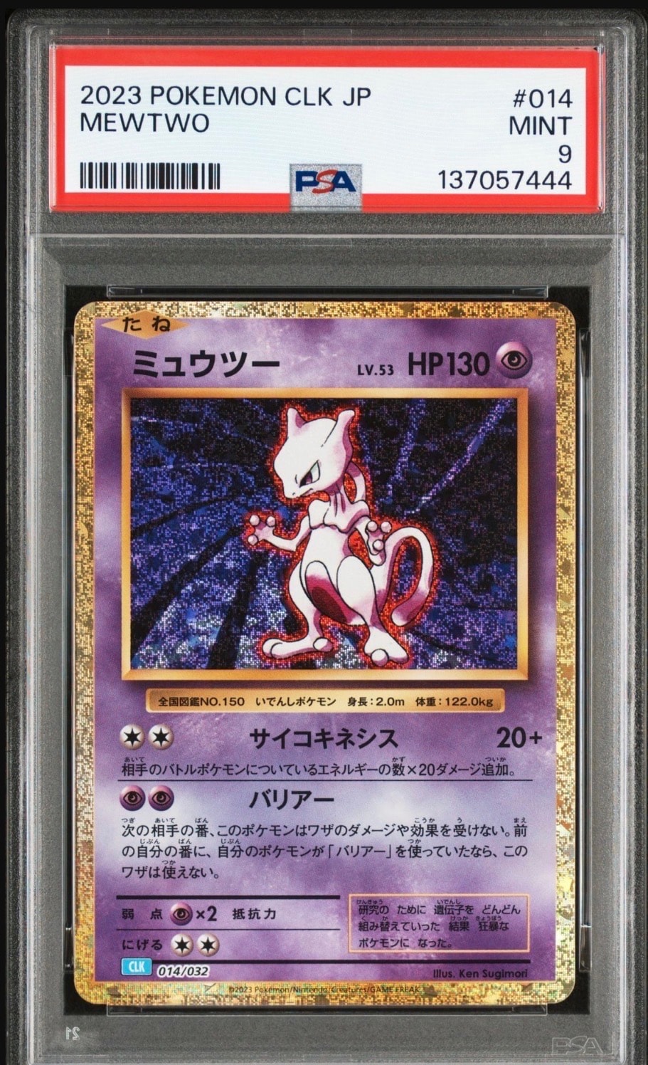 ミュウツー [CLK 014/032](ポケモンカードゲーム Classic)