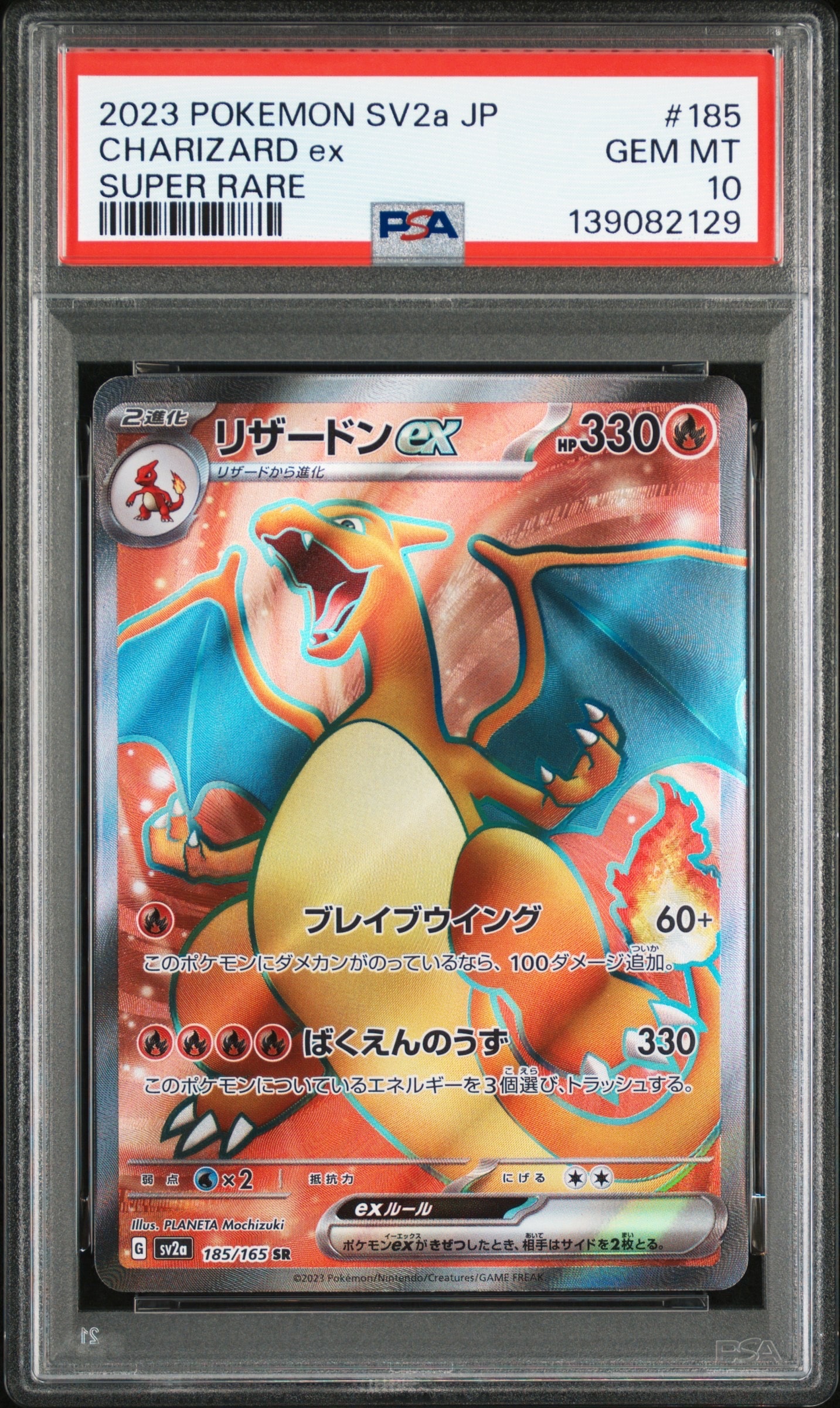 リザードンex SR[SV2a 185/165](強化拡張パック「ポケモンカード151」)