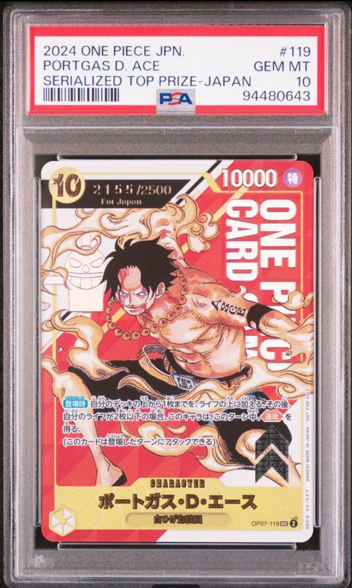 ポートガス・D・エース SEC-P シリアルナンバー入り (開封済) [OP07-119] (フラッグシップバトル 記念品)for Japan